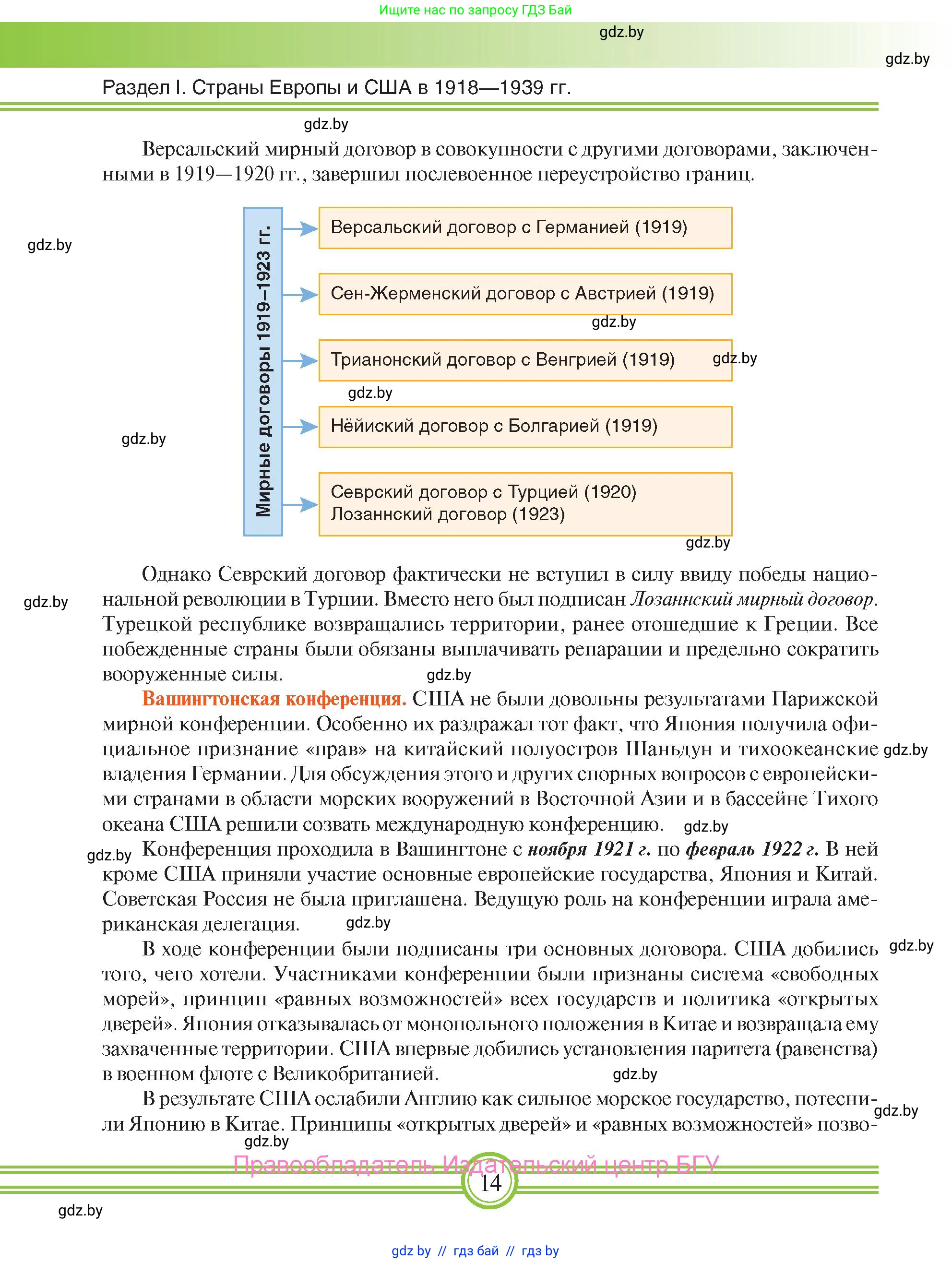 Всемирная история, 9 класс Учебник, авторы: Кошелев Владимир Сергеевич, Краснова Марина Алексеевна, Кошелева Наталья Владимировна, издательство Издательский центр БГУ, Минск, 2019, красного цвета, страница 14