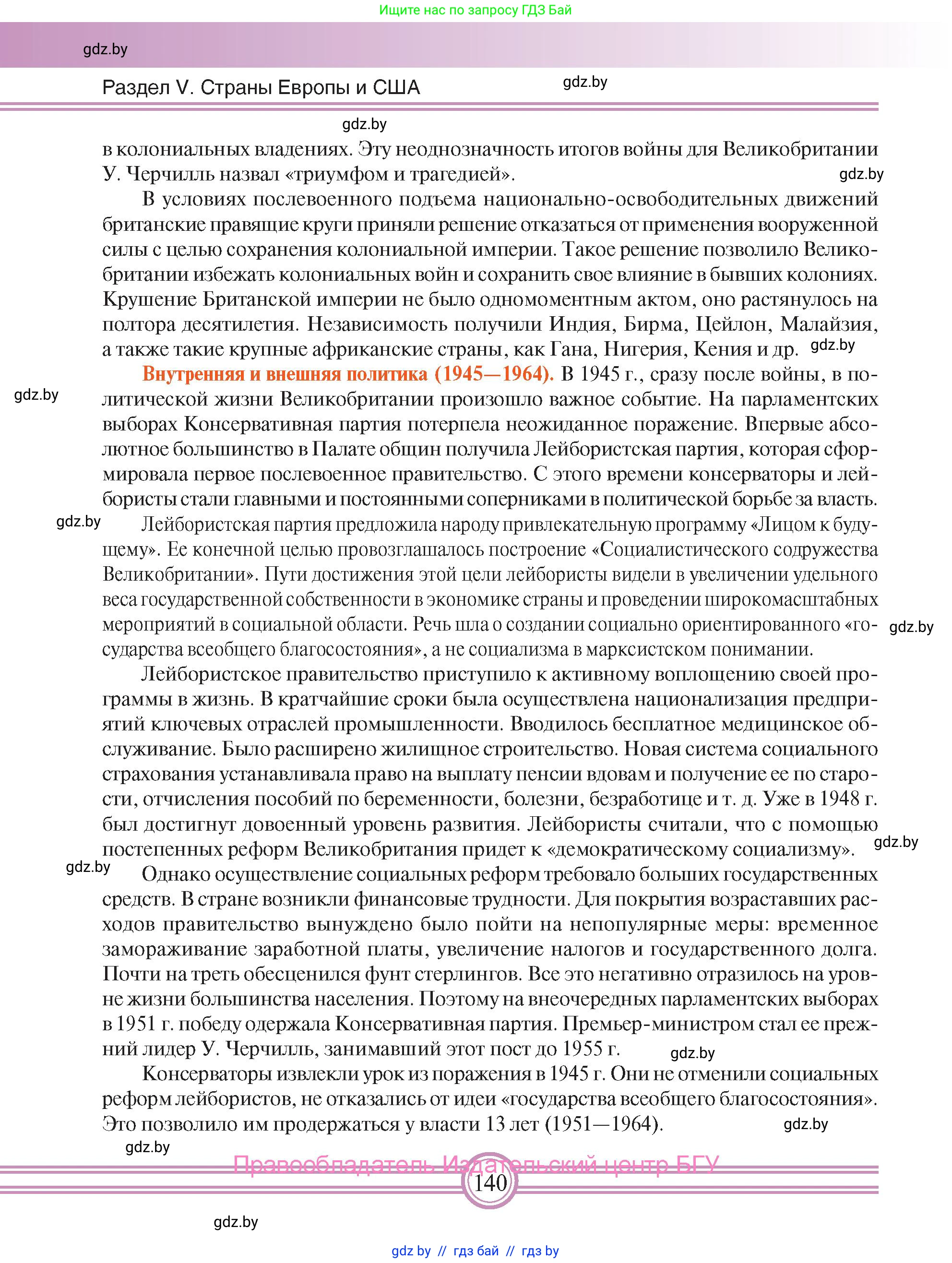 Всемирная история, 9 класс Учебник, авторы: Кошелев Владимир Сергеевич, Краснова Марина Алексеевна, Кошелева Наталья Владимировна, издательство Издательский центр БГУ, Минск, 2019, красного цвета, страница 140