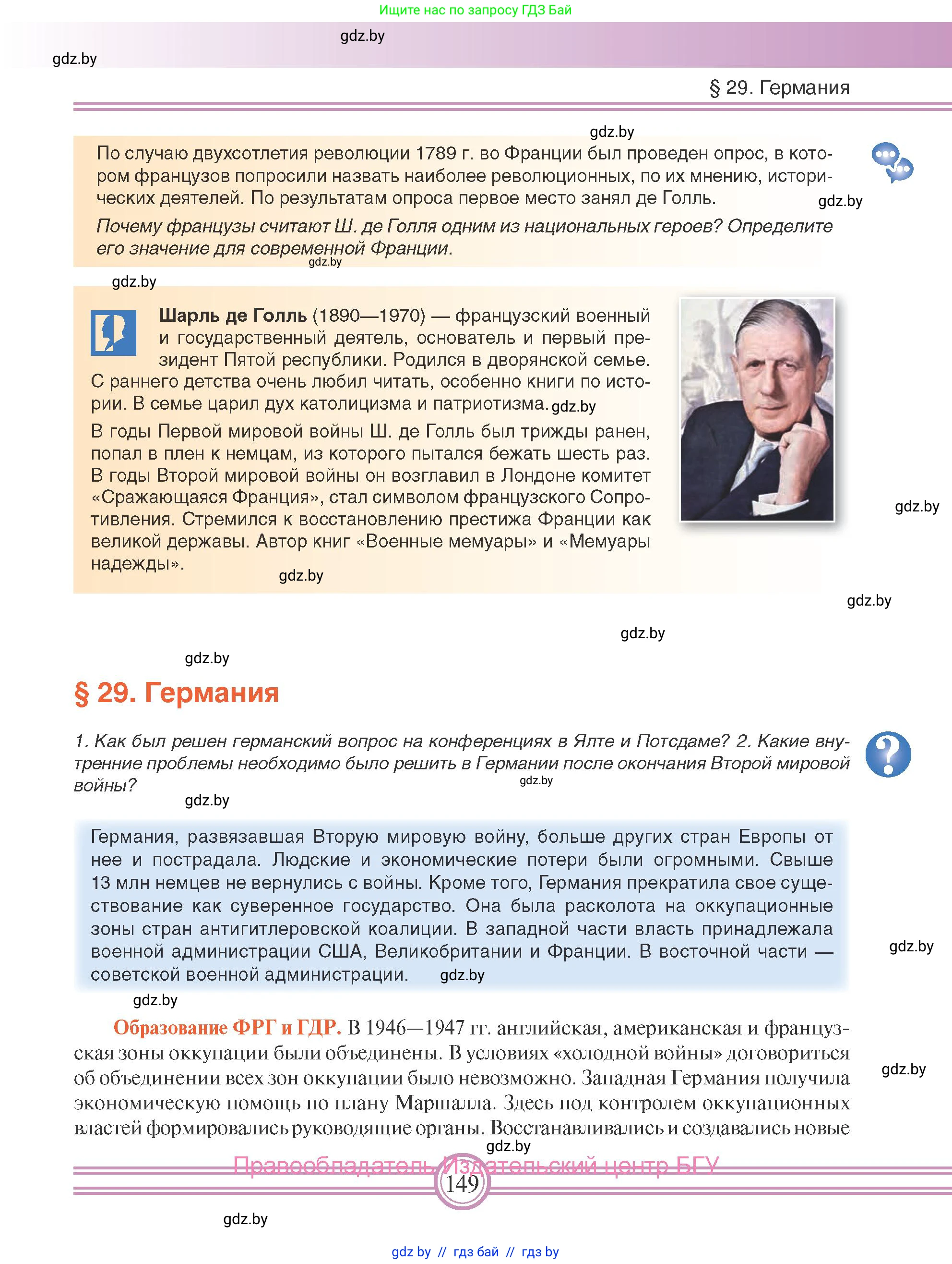 Всемирная история, 9 класс Учебник, авторы: Кошелев Владимир Сергеевич, Краснова Марина Алексеевна, Кошелева Наталья Владимировна, издательство Издательский центр БГУ, Минск, 2019, красного цвета, страница 149