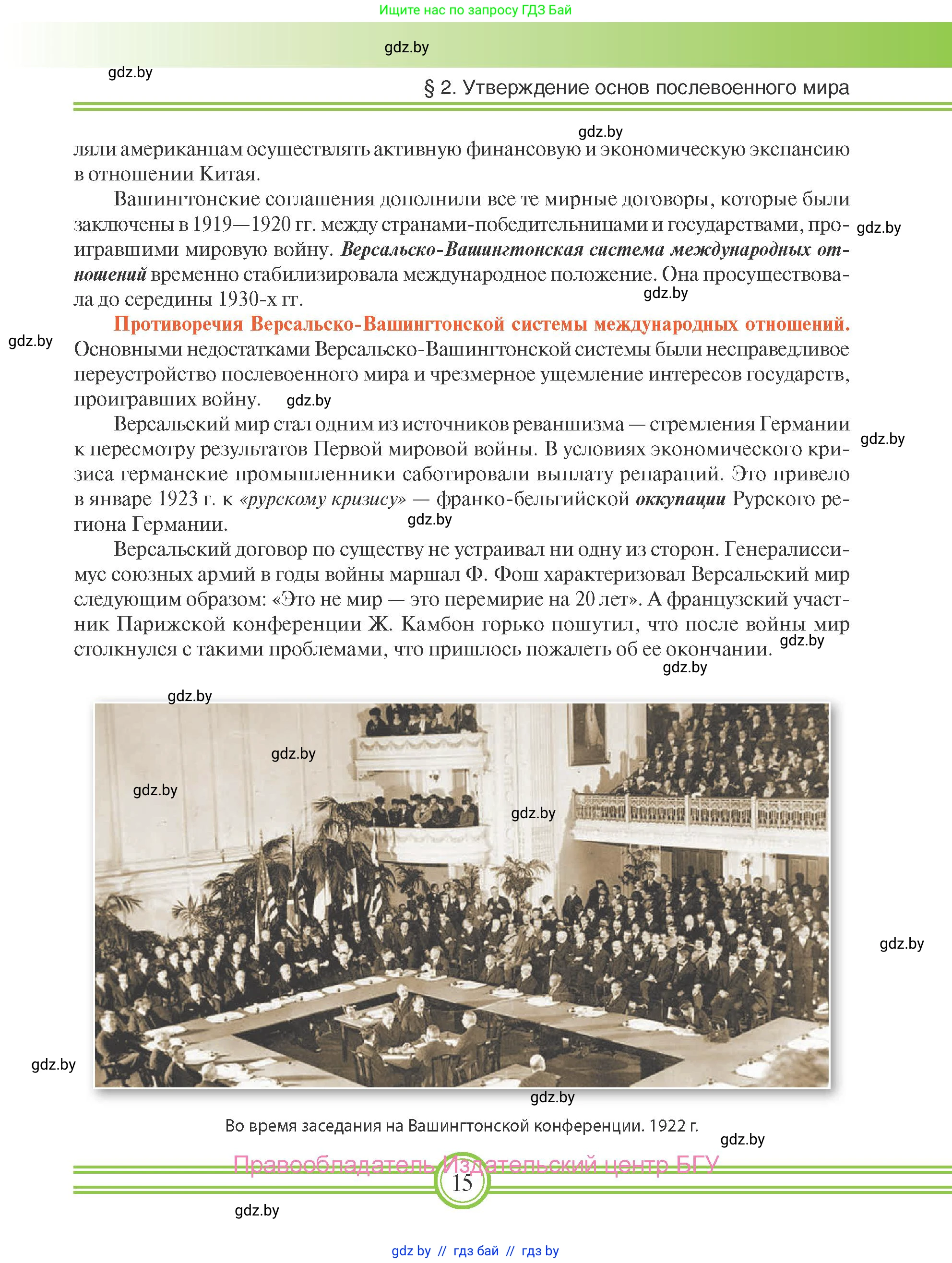 Всемирная история, 9 класс Учебник, авторы: Кошелев Владимир Сергеевич, Краснова Марина Алексеевна, Кошелева Наталья Владимировна, издательство Издательский центр БГУ, Минск, 2019, красного цвета, страница 15