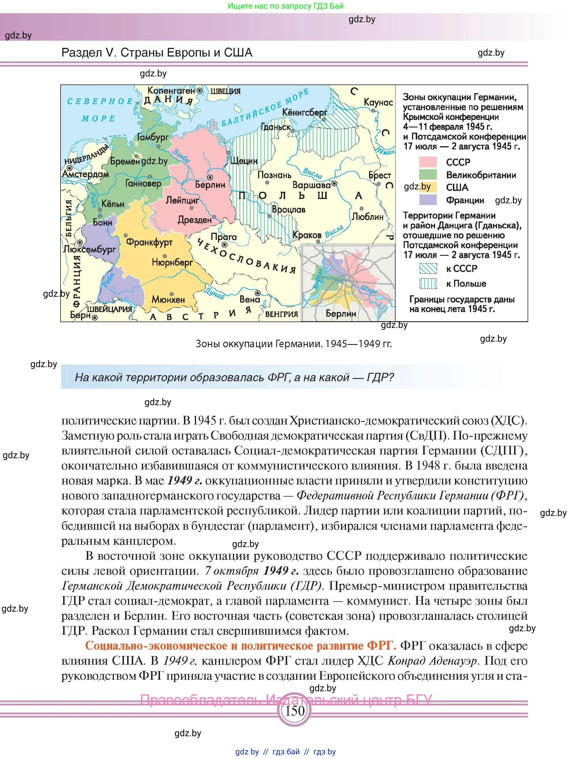 Всемирная история, 9 класс Учебник, авторы: Кошелев Владимир Сергеевич, Краснова Марина Алексеевна, Кошелева Наталья Владимировна, издательство Издательский центр БГУ, Минск, 2019, красного цвета, страница 150