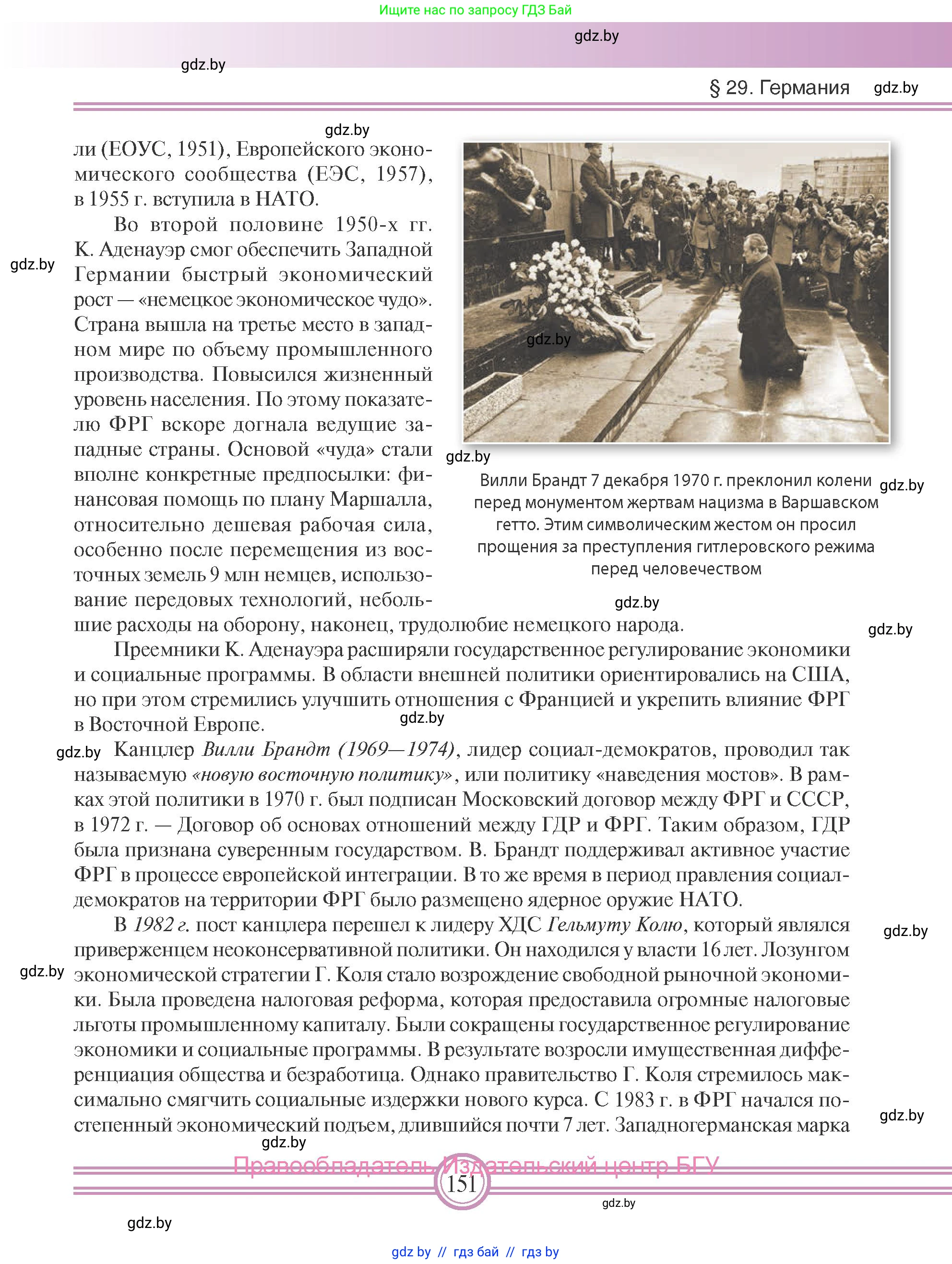 Всемирная история, 9 класс Учебник, авторы: Кошелев Владимир Сергеевич, Краснова Марина Алексеевна, Кошелева Наталья Владимировна, издательство Издательский центр БГУ, Минск, 2019, красного цвета, страница 151
