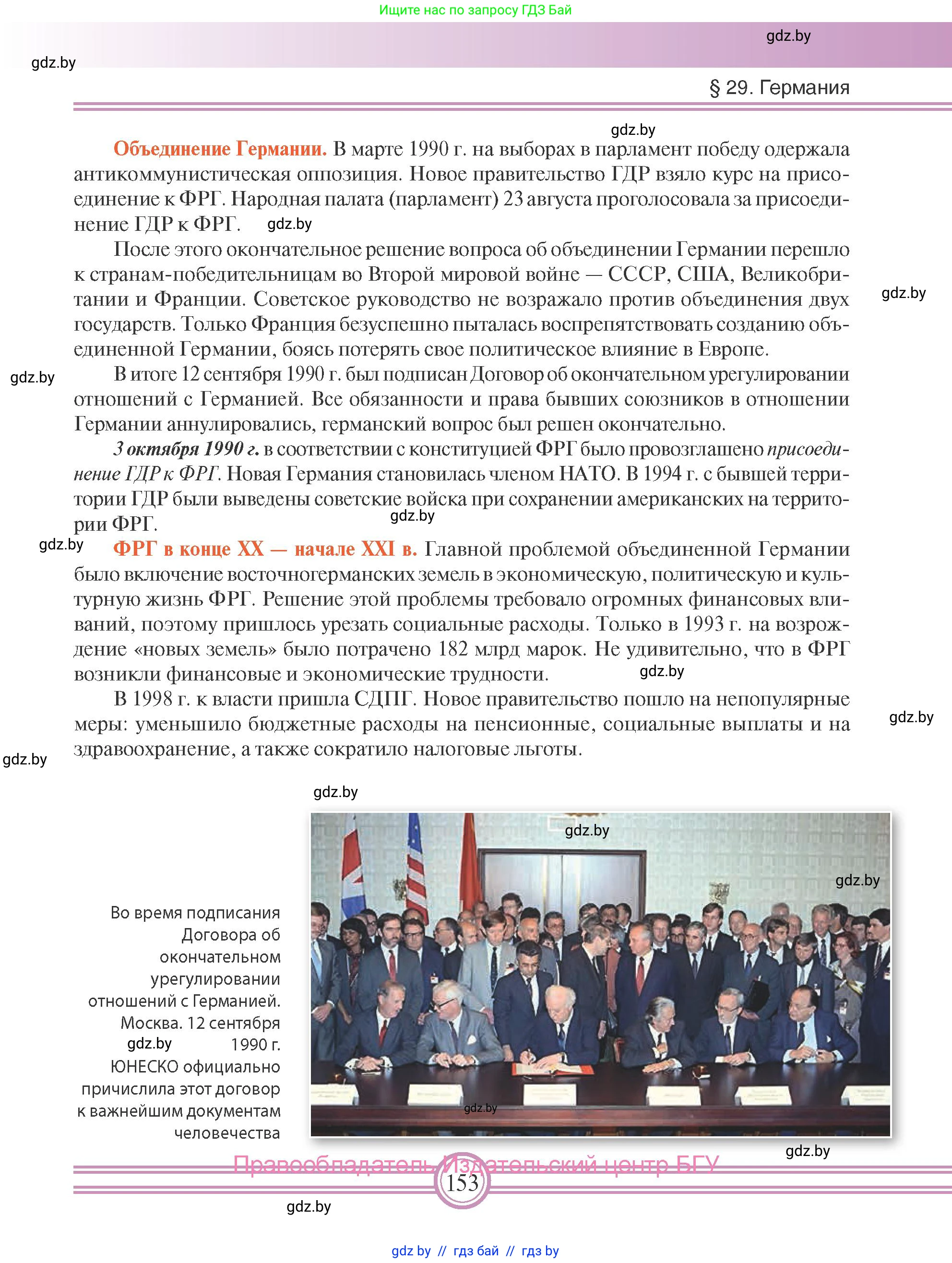 Всемирная история, 9 класс Учебник, авторы: Кошелев Владимир Сергеевич, Краснова Марина Алексеевна, Кошелева Наталья Владимировна, издательство Издательский центр БГУ, Минск, 2019, красного цвета, страница 153