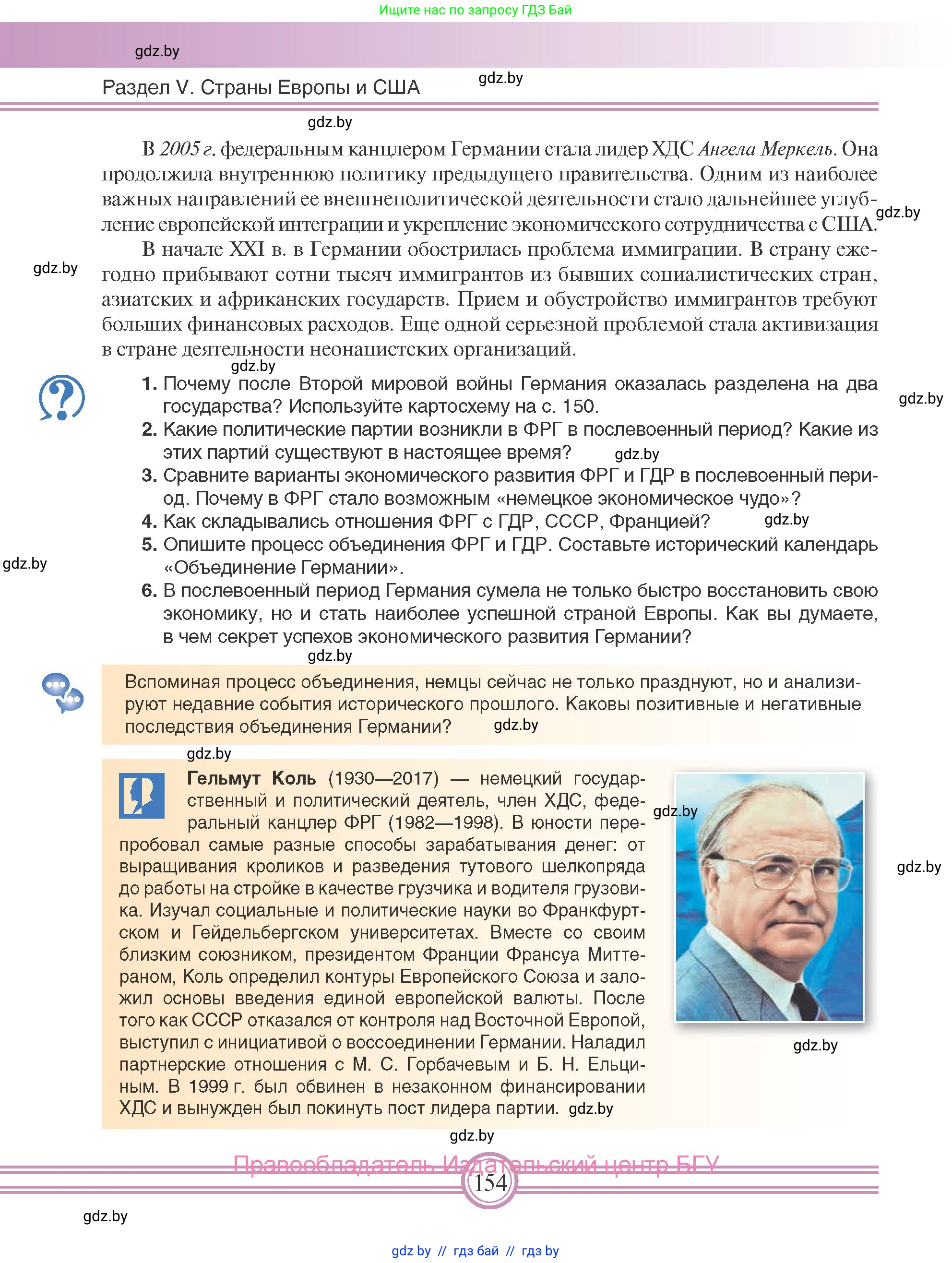 Всемирная история, 9 класс Учебник, авторы: Кошелев Владимир Сергеевич, Краснова Марина Алексеевна, Кошелева Наталья Владимировна, издательство Издательский центр БГУ, Минск, 2019, красного цвета, страница 154