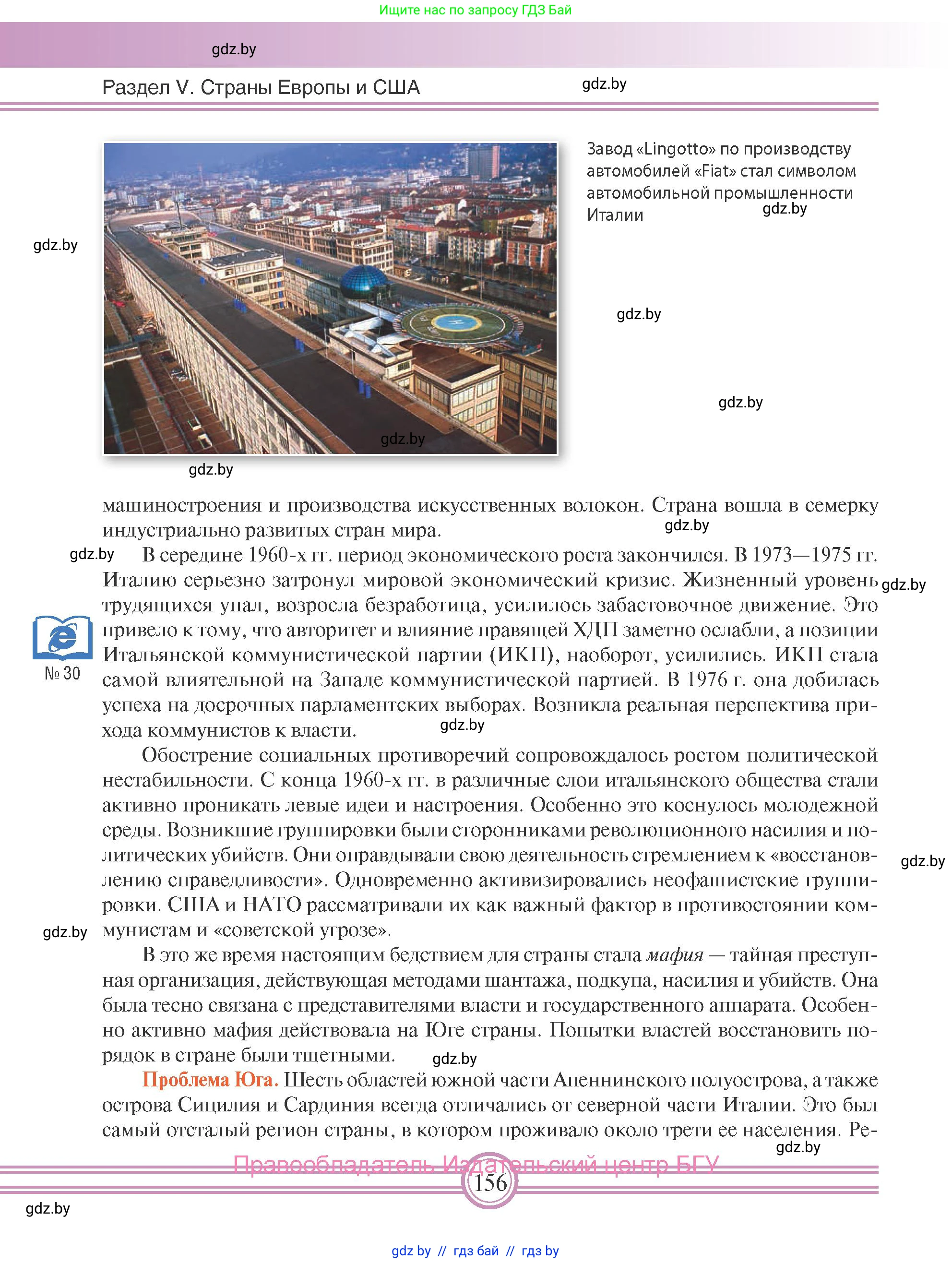 Всемирная история, 9 класс Учебник, авторы: Кошелев Владимир Сергеевич, Краснова Марина Алексеевна, Кошелева Наталья Владимировна, издательство Издательский центр БГУ, Минск, 2019, красного цвета, страница 156
