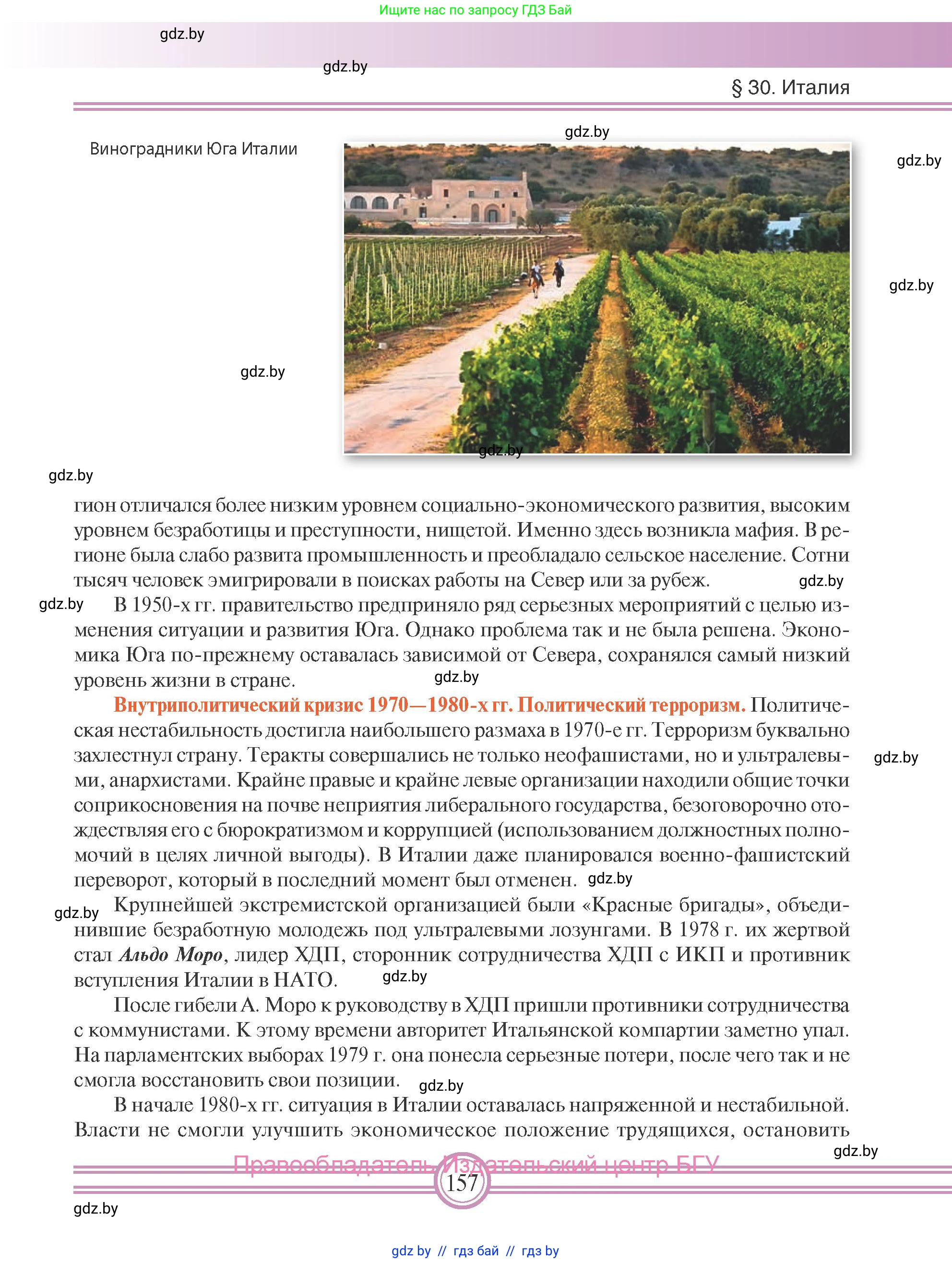 Всемирная история, 9 класс Учебник, авторы: Кошелев Владимир Сергеевич, Краснова Марина Алексеевна, Кошелева Наталья Владимировна, издательство Издательский центр БГУ, Минск, 2019, красного цвета, страница 157