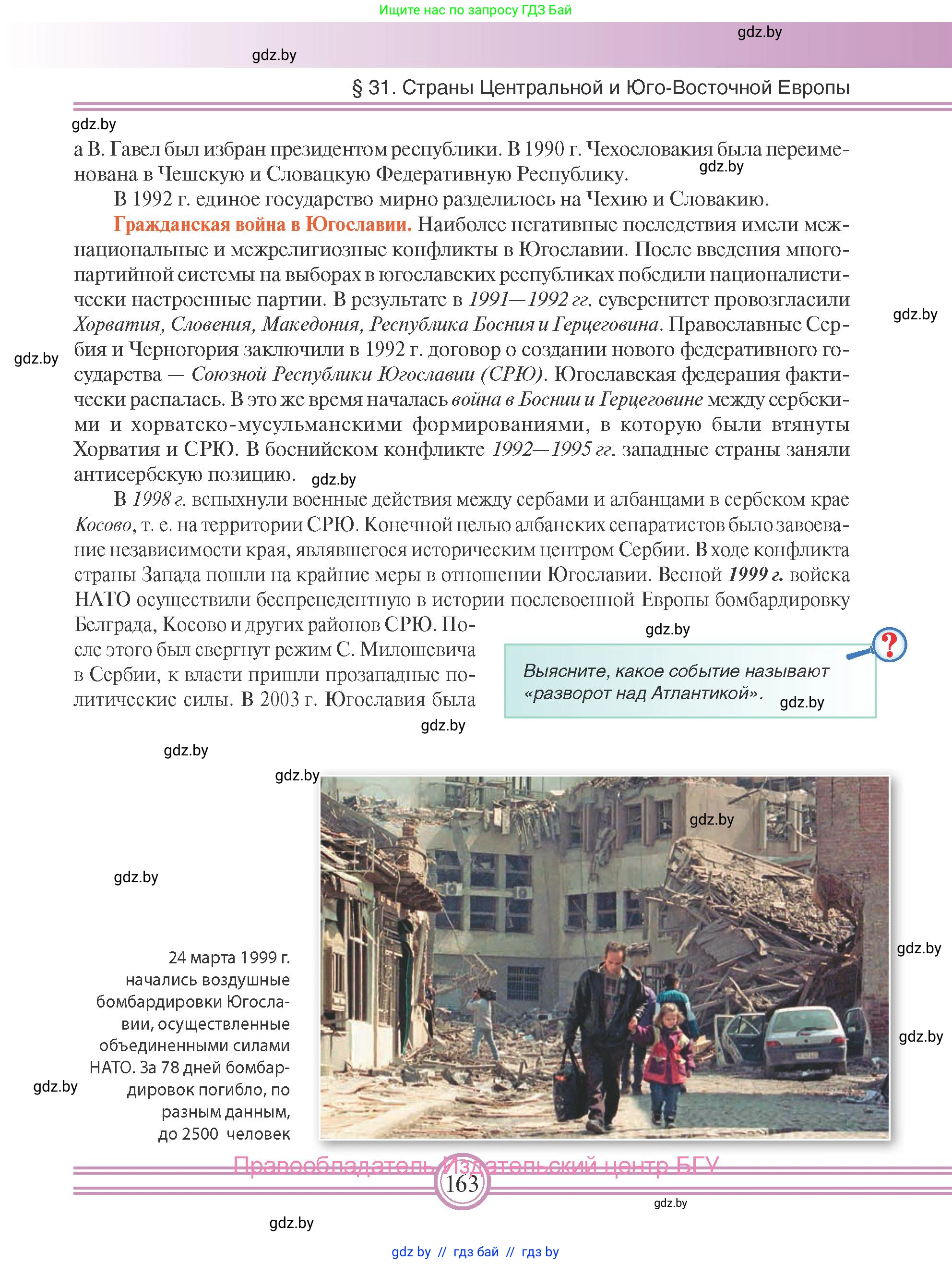 Всемирная история, 9 класс Учебник, авторы: Кошелев Владимир Сергеевич, Краснова Марина Алексеевна, Кошелева Наталья Владимировна, издательство Издательский центр БГУ, Минск, 2019, красного цвета, страница 163