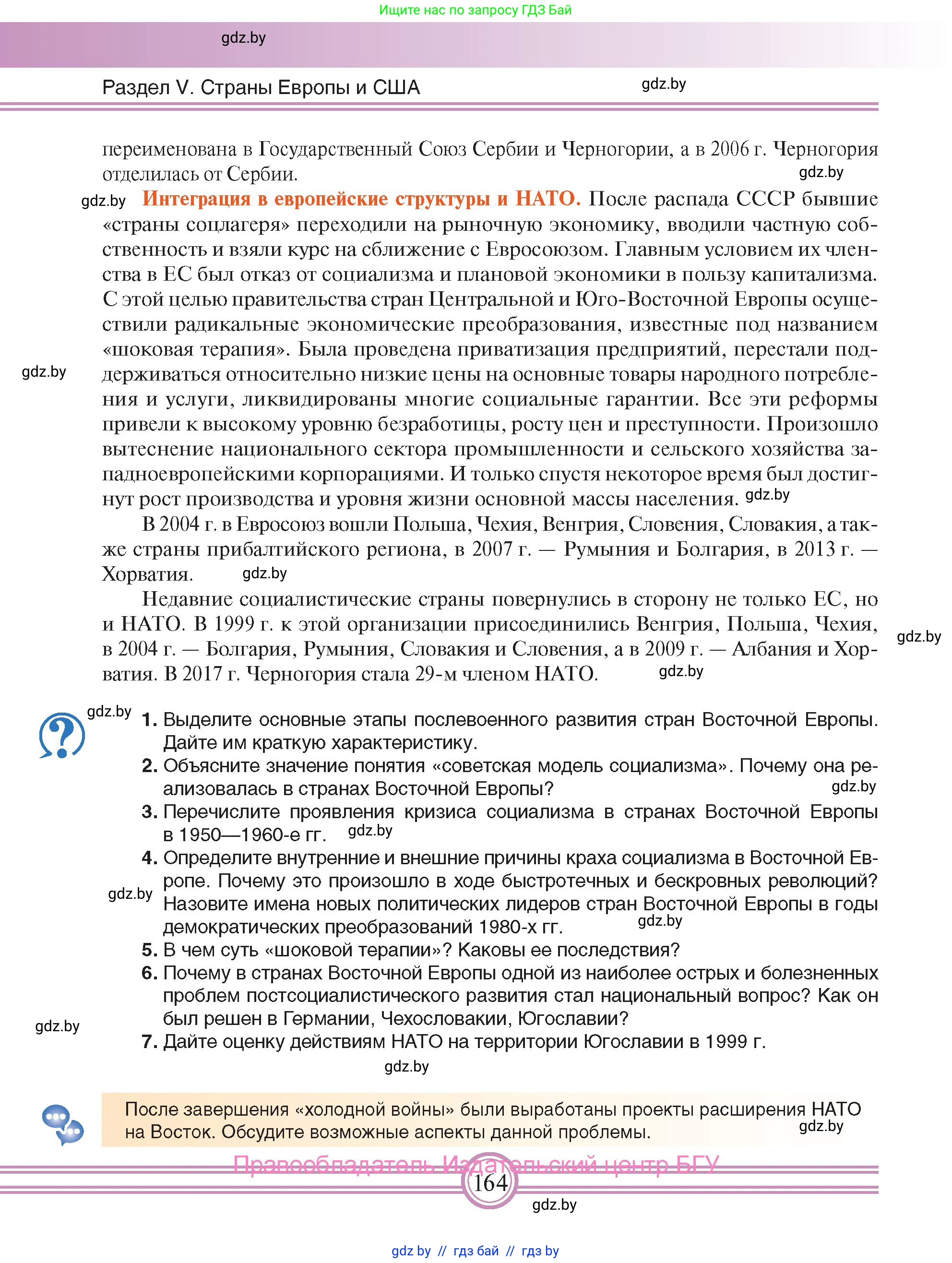 Всемирная история, 9 класс Учебник, авторы: Кошелев Владимир Сергеевич, Краснова Марина Алексеевна, Кошелева Наталья Владимировна, издательство Издательский центр БГУ, Минск, 2019, красного цвета, страница 164