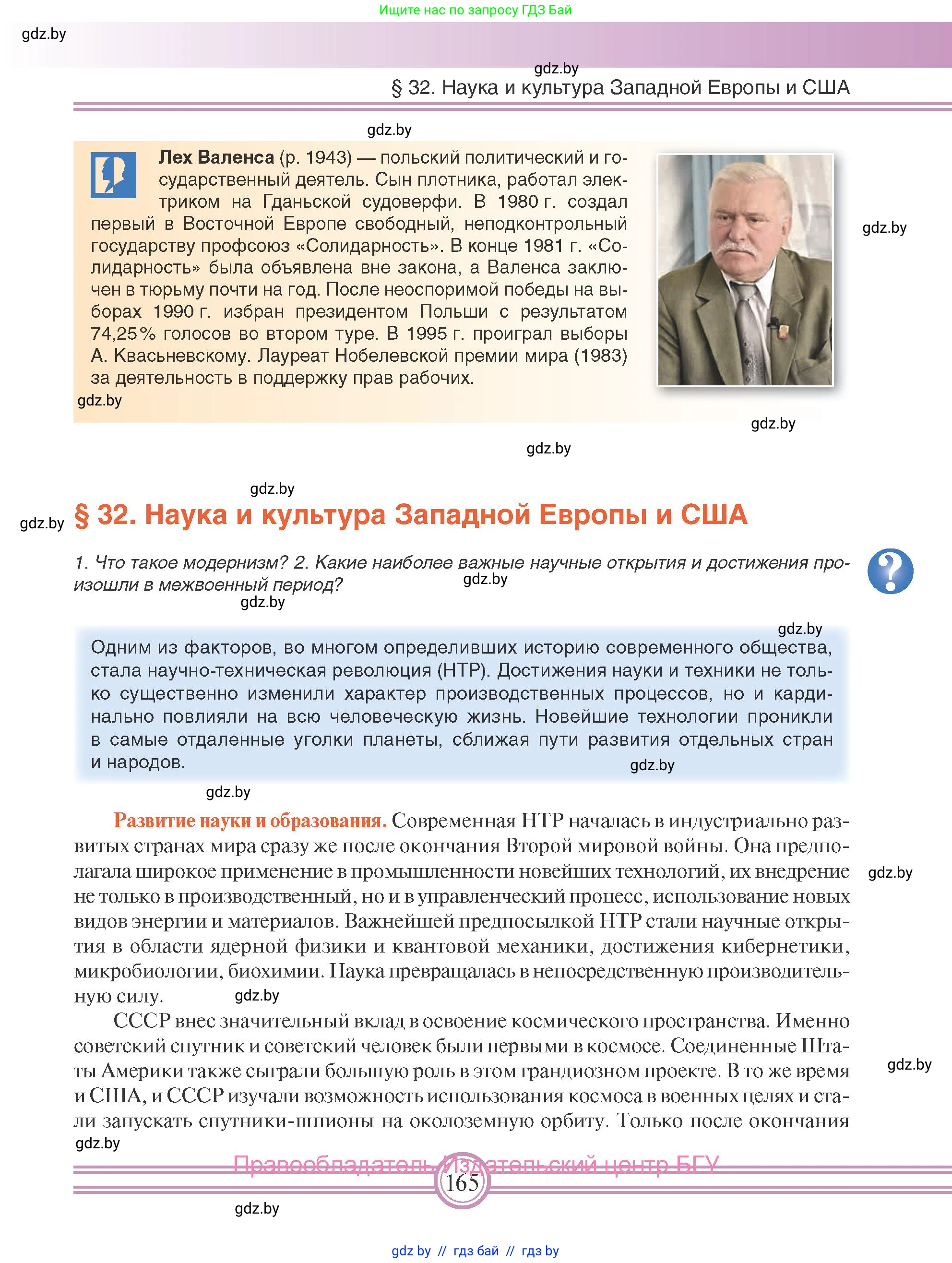 Всемирная история, 9 класс Учебник, авторы: Кошелев Владимир Сергеевич, Краснова Марина Алексеевна, Кошелева Наталья Владимировна, издательство Издательский центр БГУ, Минск, 2019, красного цвета, страница 165