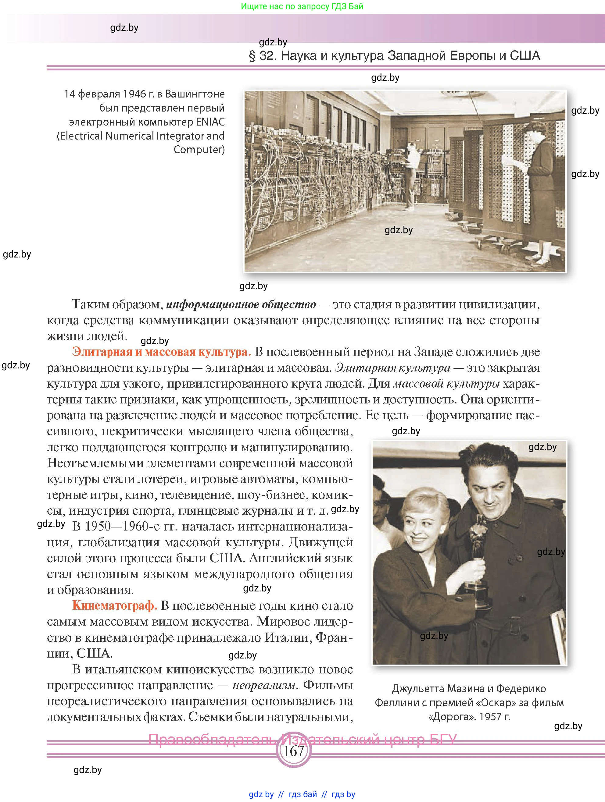 Всемирная история, 9 класс Учебник, авторы: Кошелев Владимир Сергеевич, Краснова Марина Алексеевна, Кошелева Наталья Владимировна, издательство Издательский центр БГУ, Минск, 2019, красного цвета, страница 167