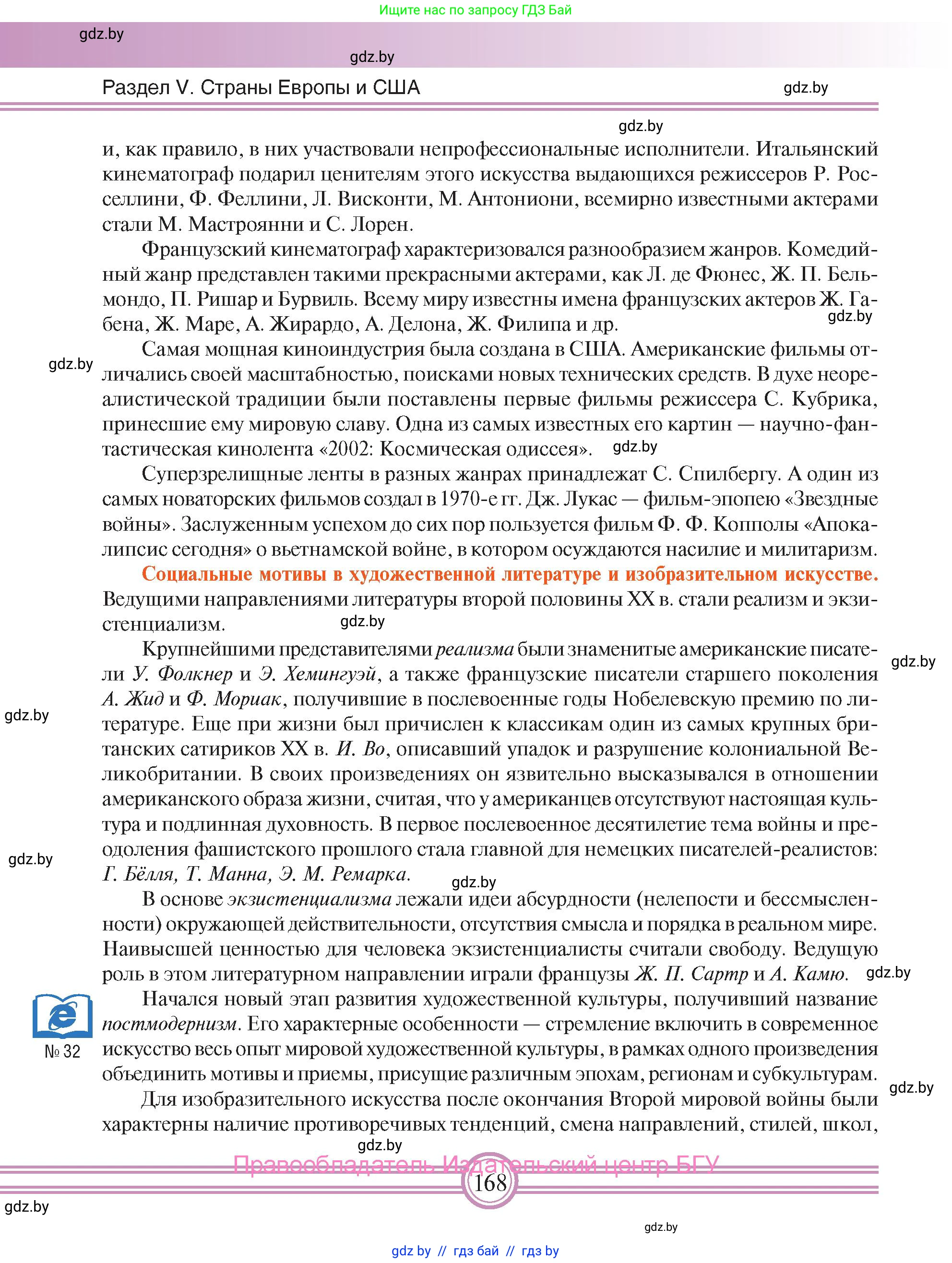 Всемирная история, 9 класс Учебник, авторы: Кошелев Владимир Сергеевич, Краснова Марина Алексеевна, Кошелева Наталья Владимировна, издательство Издательский центр БГУ, Минск, 2019, красного цвета, страница 168