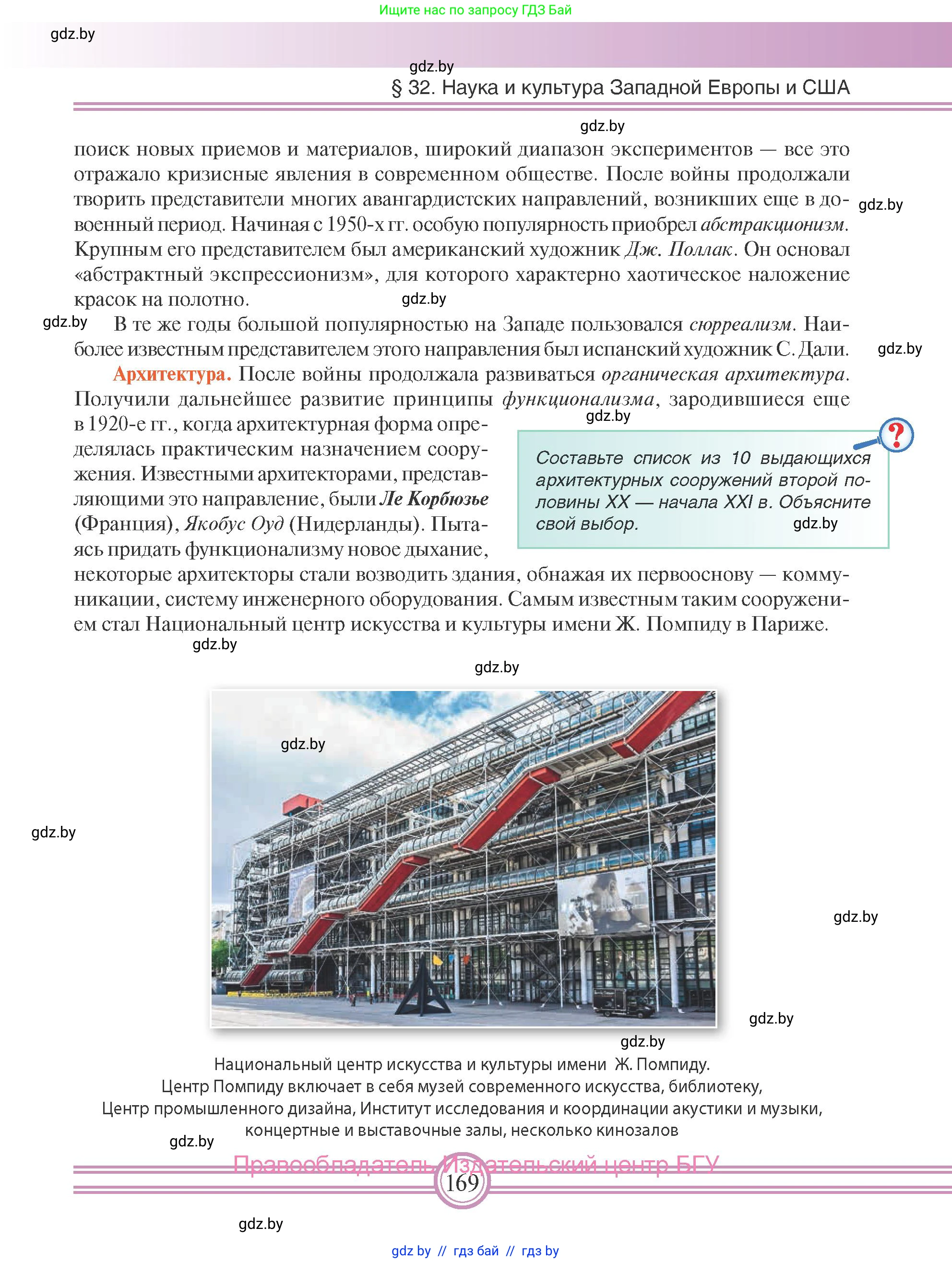 Всемирная история, 9 класс Учебник, авторы: Кошелев Владимир Сергеевич, Краснова Марина Алексеевна, Кошелева Наталья Владимировна, издательство Издательский центр БГУ, Минск, 2019, красного цвета, страница 169