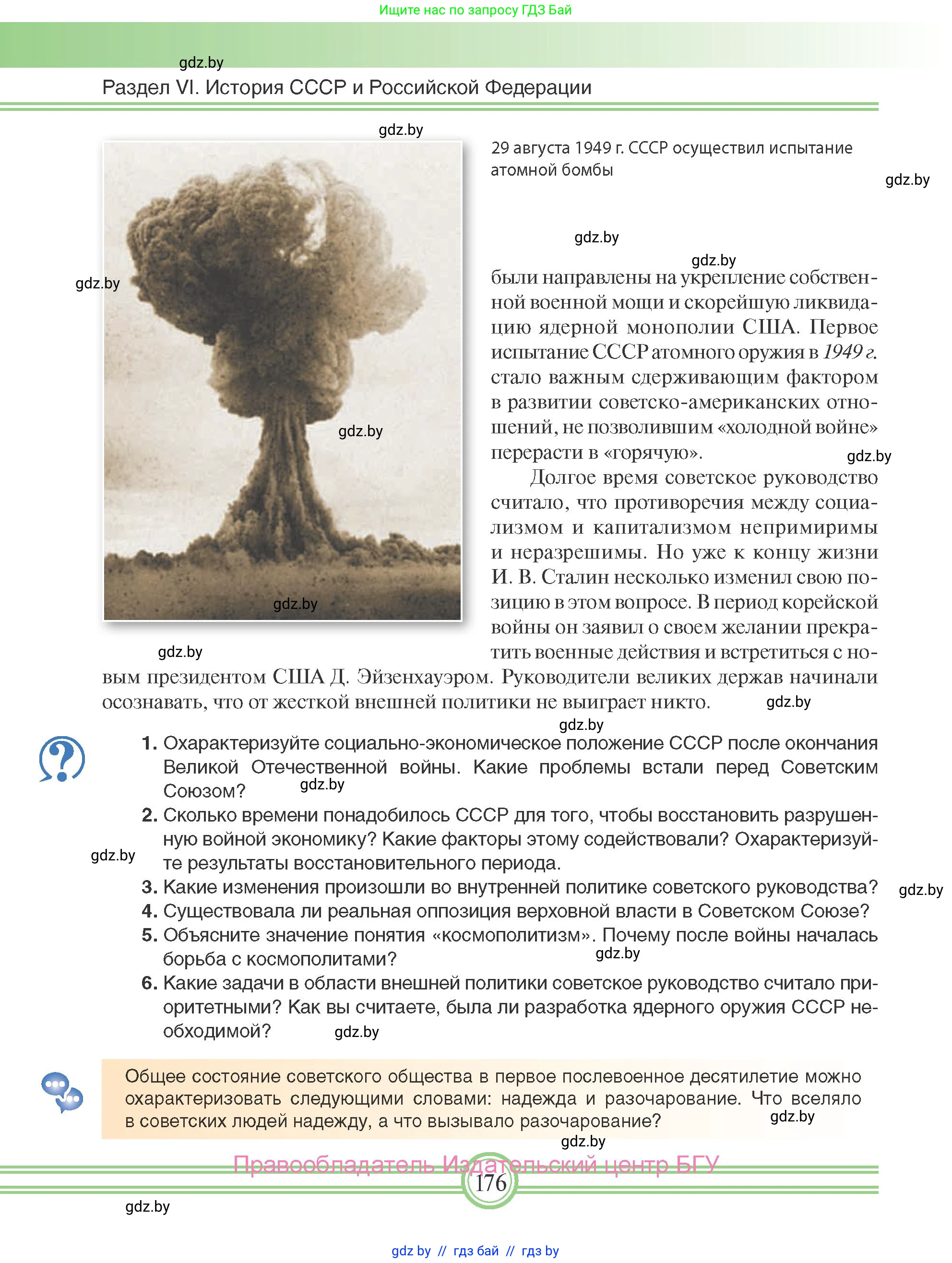 Всемирная история, 9 класс Учебник, авторы: Кошелев Владимир Сергеевич, Краснова Марина Алексеевна, Кошелева Наталья Владимировна, издательство Издательский центр БГУ, Минск, 2019, красного цвета, страница 176