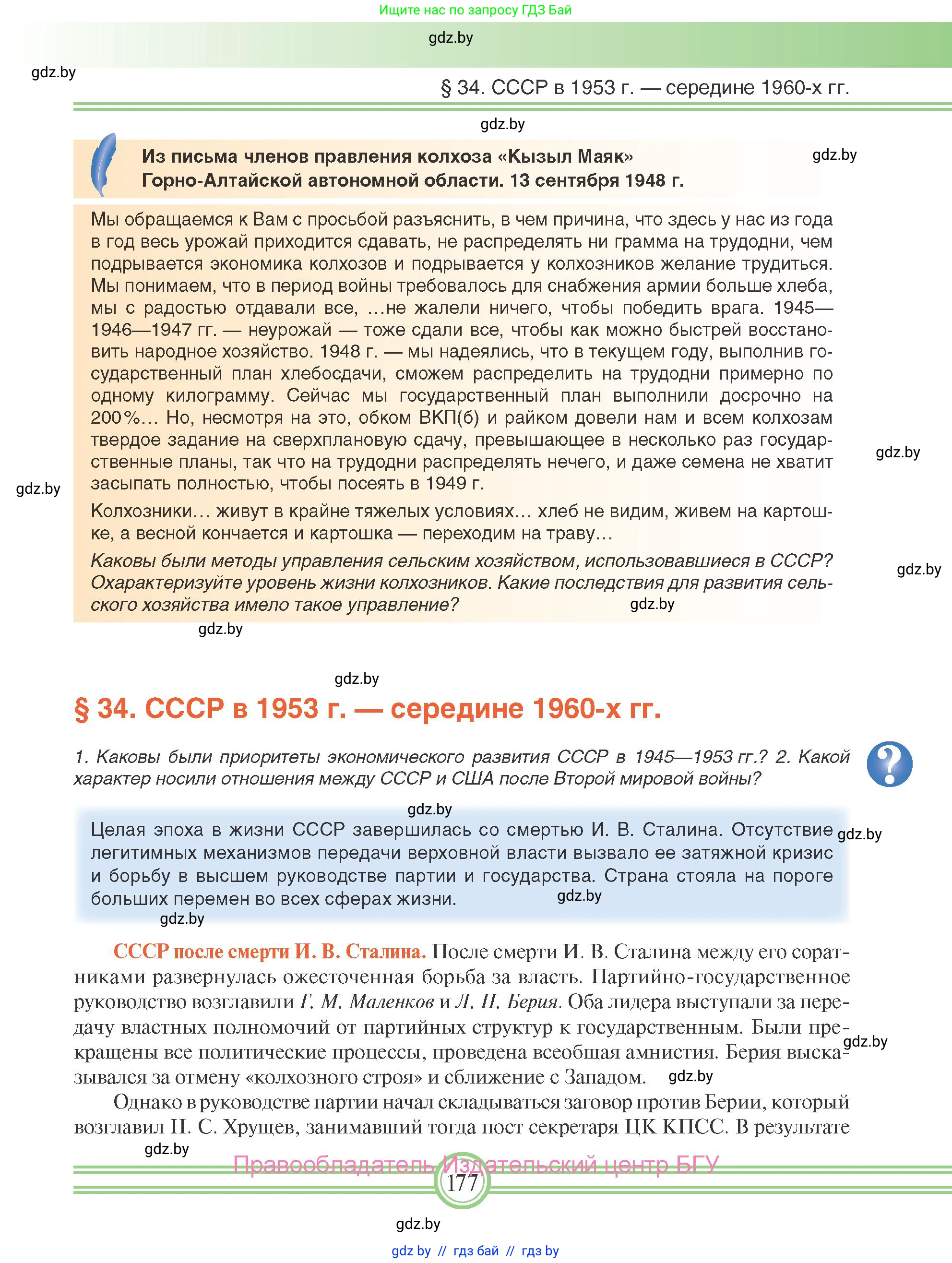 Всемирная история, 9 класс Учебник, авторы: Кошелев Владимир Сергеевич, Краснова Марина Алексеевна, Кошелева Наталья Владимировна, издательство Издательский центр БГУ, Минск, 2019, красного цвета, страница 177