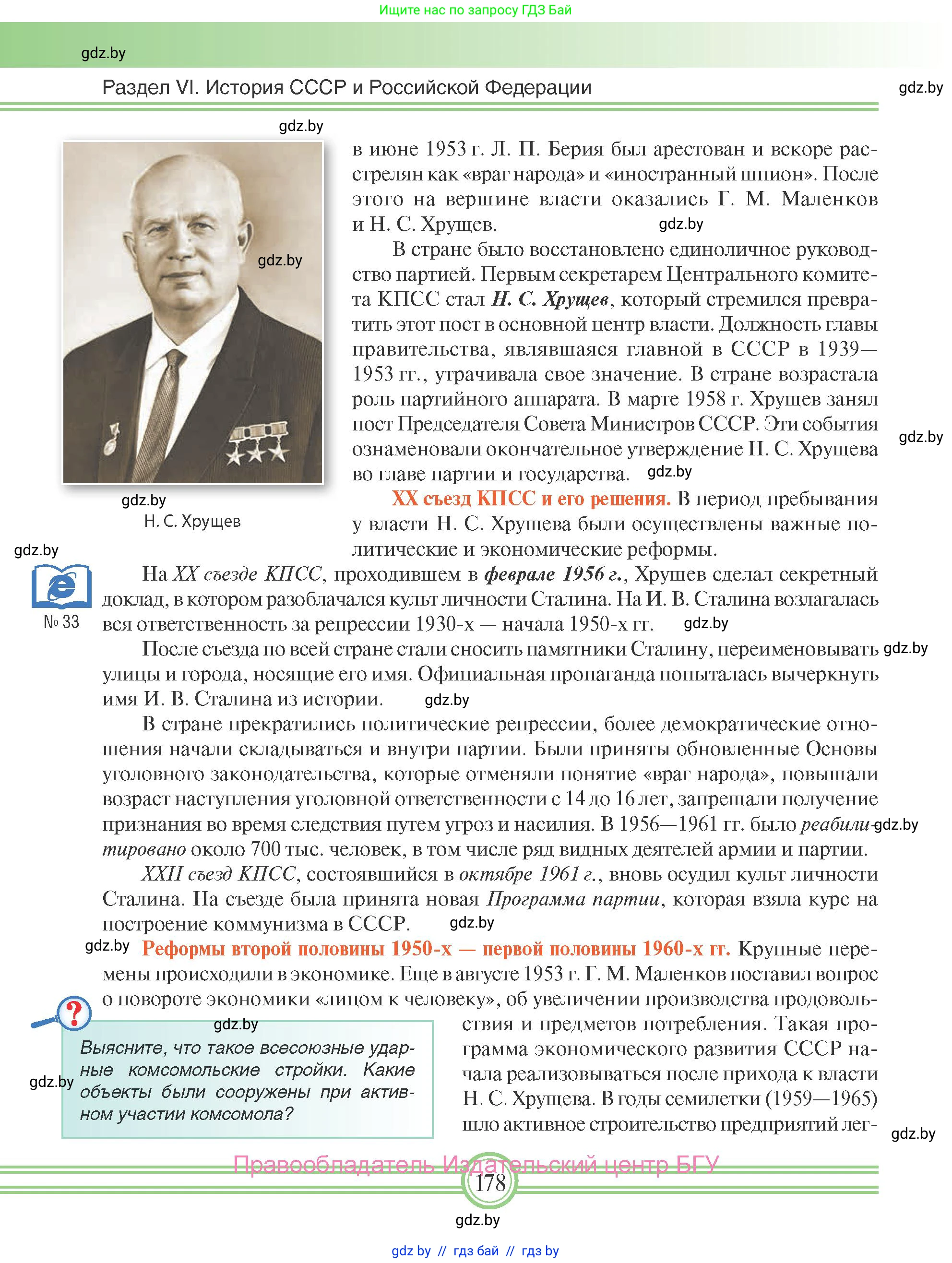 Всемирная история, 9 класс Учебник, авторы: Кошелев Владимир Сергеевич, Краснова Марина Алексеевна, Кошелева Наталья Владимировна, издательство Издательский центр БГУ, Минск, 2019, красного цвета, страница 178
