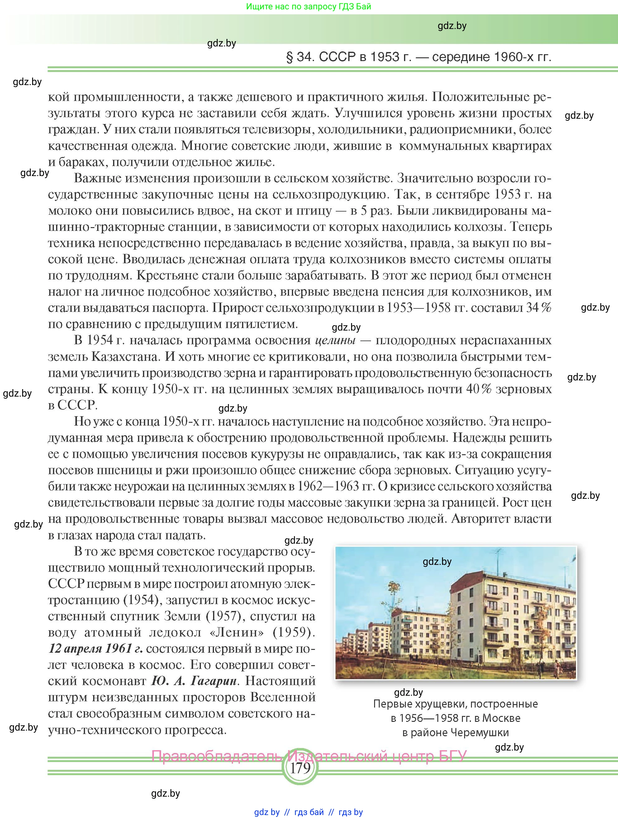 Всемирная история, 9 класс Учебник, авторы: Кошелев Владимир Сергеевич, Краснова Марина Алексеевна, Кошелева Наталья Владимировна, издательство Издательский центр БГУ, Минск, 2019, красного цвета, страница 179