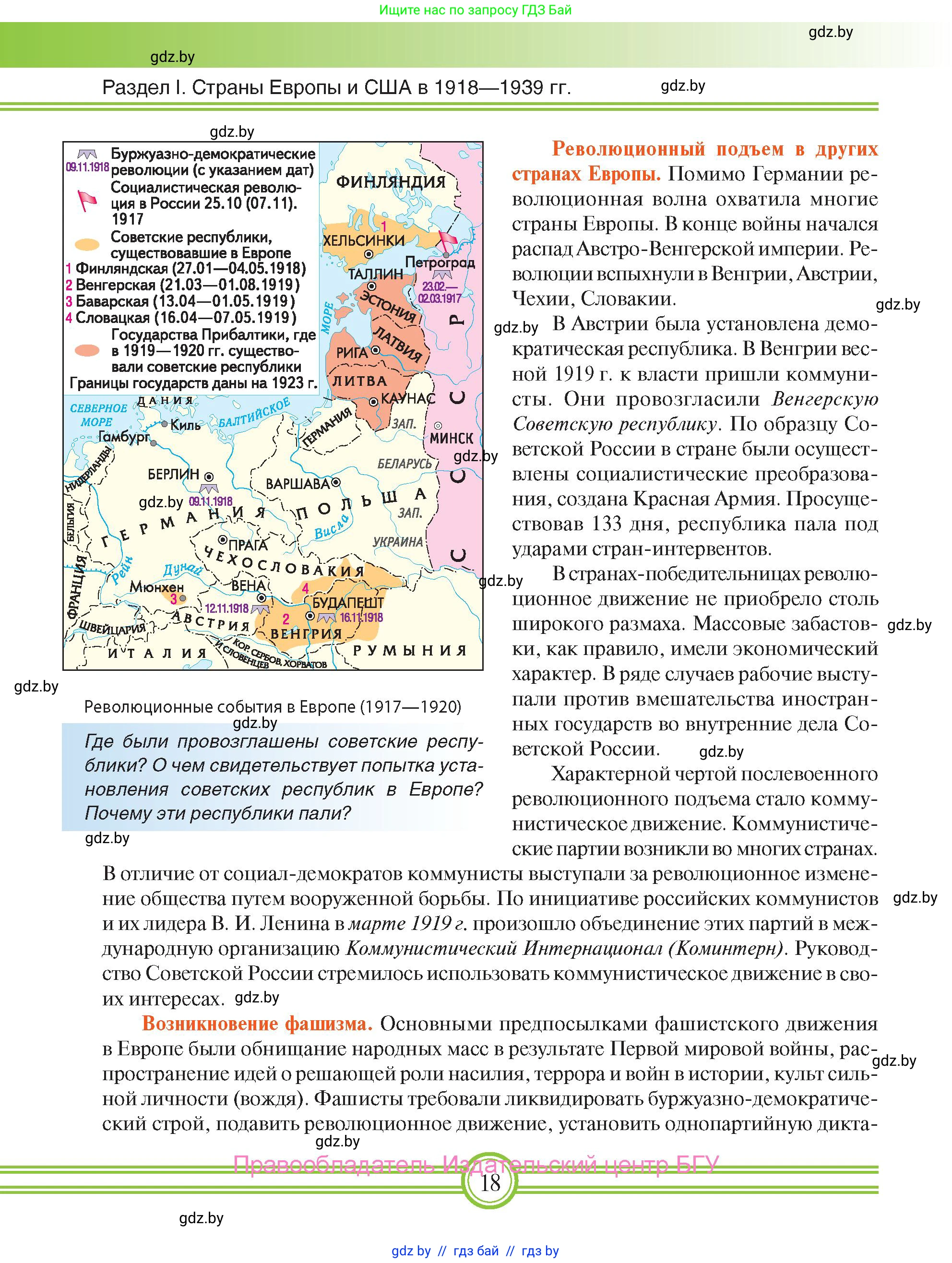 Всемирная история, 9 класс Учебник, авторы: Кошелев Владимир Сергеевич, Краснова Марина Алексеевна, Кошелева Наталья Владимировна, издательство Издательский центр БГУ, Минск, 2019, красного цвета, страница 18