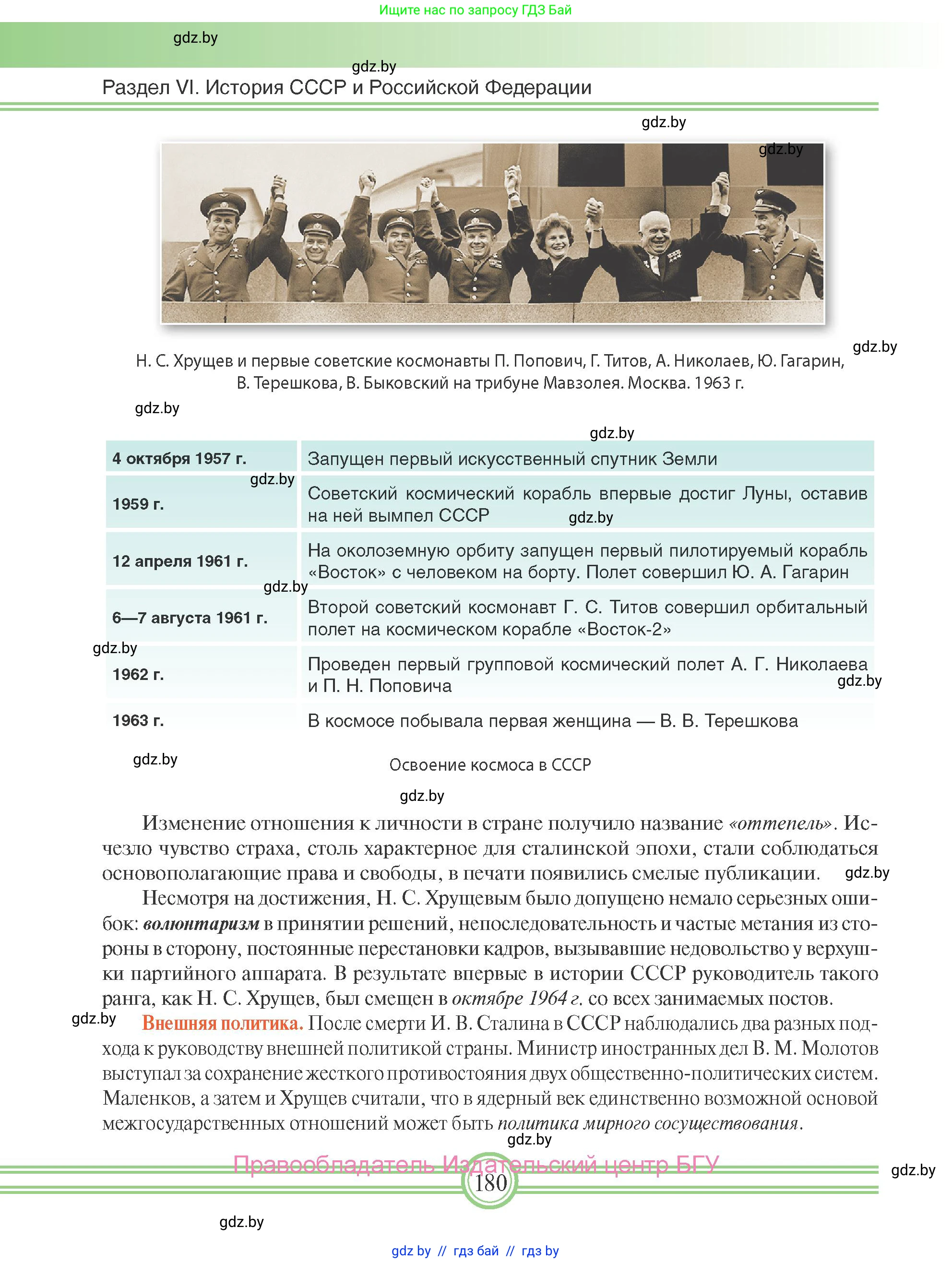 Всемирная история, 9 класс Учебник, авторы: Кошелев Владимир Сергеевич, Краснова Марина Алексеевна, Кошелева Наталья Владимировна, издательство Издательский центр БГУ, Минск, 2019, красного цвета, страница 180
