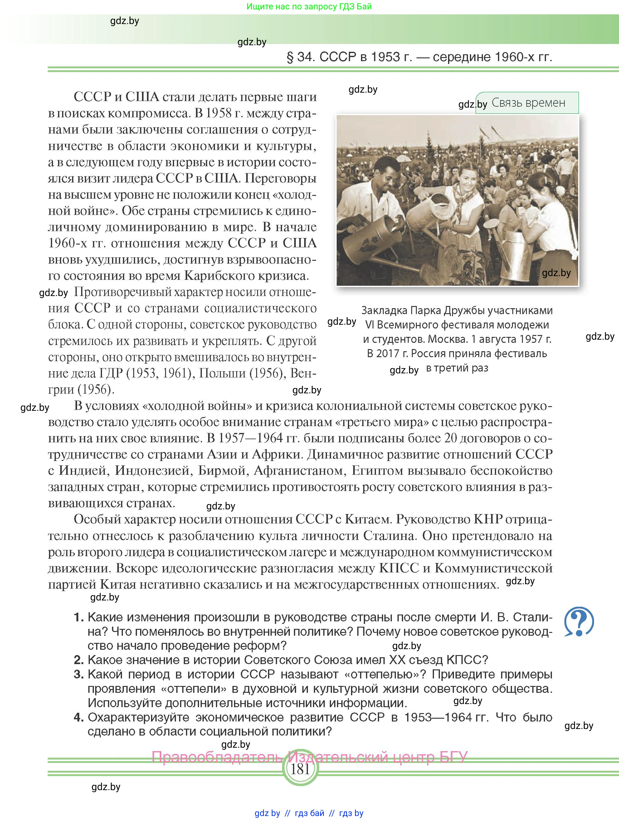 Всемирная история, 9 класс Учебник, авторы: Кошелев Владимир Сергеевич, Краснова Марина Алексеевна, Кошелева Наталья Владимировна, издательство Издательский центр БГУ, Минск, 2019, красного цвета, страница 181
