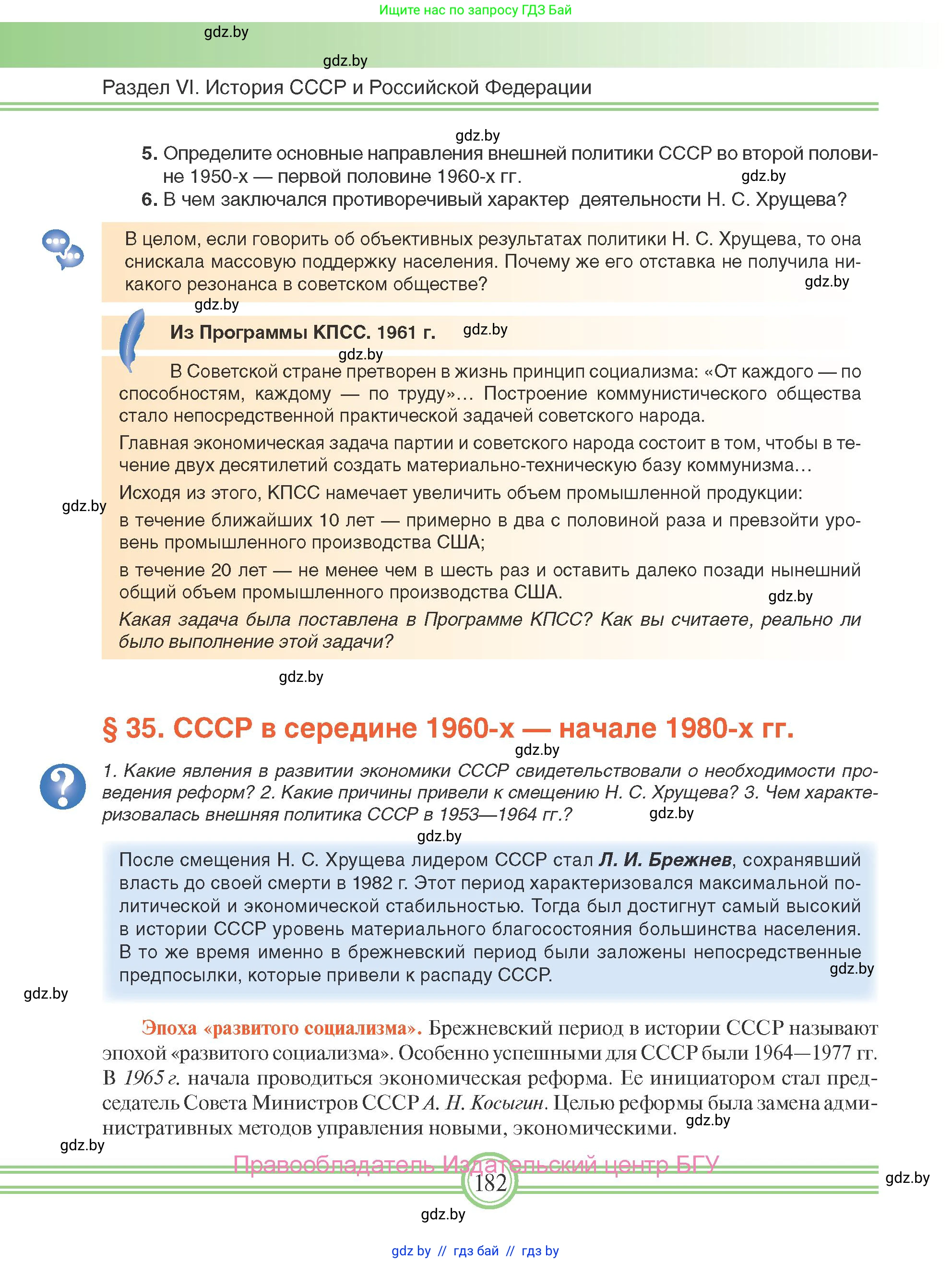 Всемирная история, 9 класс Учебник, авторы: Кошелев Владимир Сергеевич, Краснова Марина Алексеевна, Кошелева Наталья Владимировна, издательство Издательский центр БГУ, Минск, 2019, красного цвета, страница 182