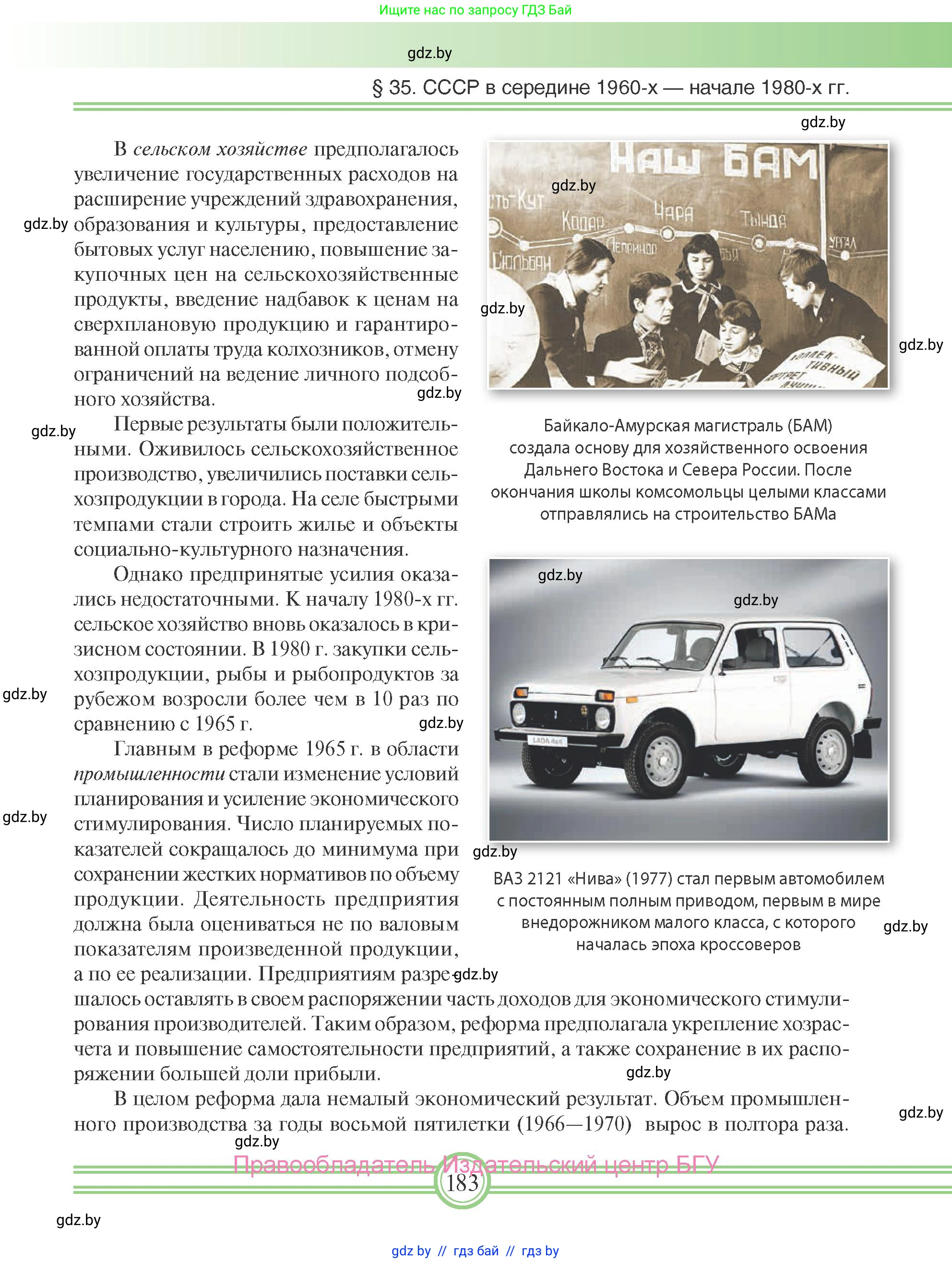 Всемирная история, 9 класс Учебник, авторы: Кошелев Владимир Сергеевич, Краснова Марина Алексеевна, Кошелева Наталья Владимировна, издательство Издательский центр БГУ, Минск, 2019, красного цвета, страница 183