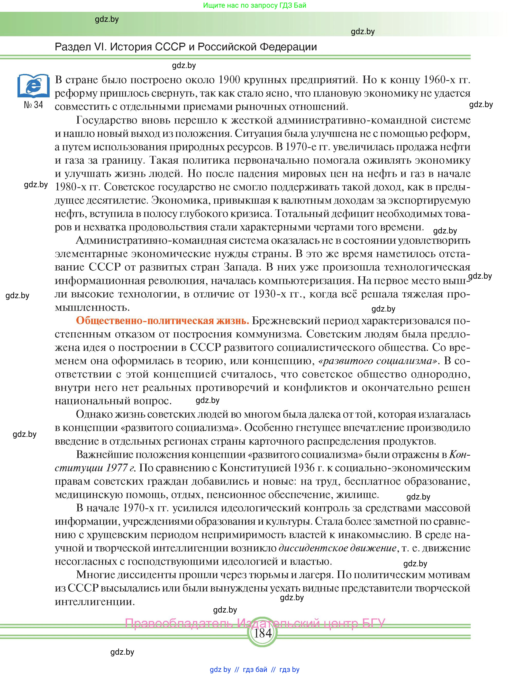 Всемирная история, 9 класс Учебник, авторы: Кошелев Владимир Сергеевич, Краснова Марина Алексеевна, Кошелева Наталья Владимировна, издательство Издательский центр БГУ, Минск, 2019, красного цвета, страница 184
