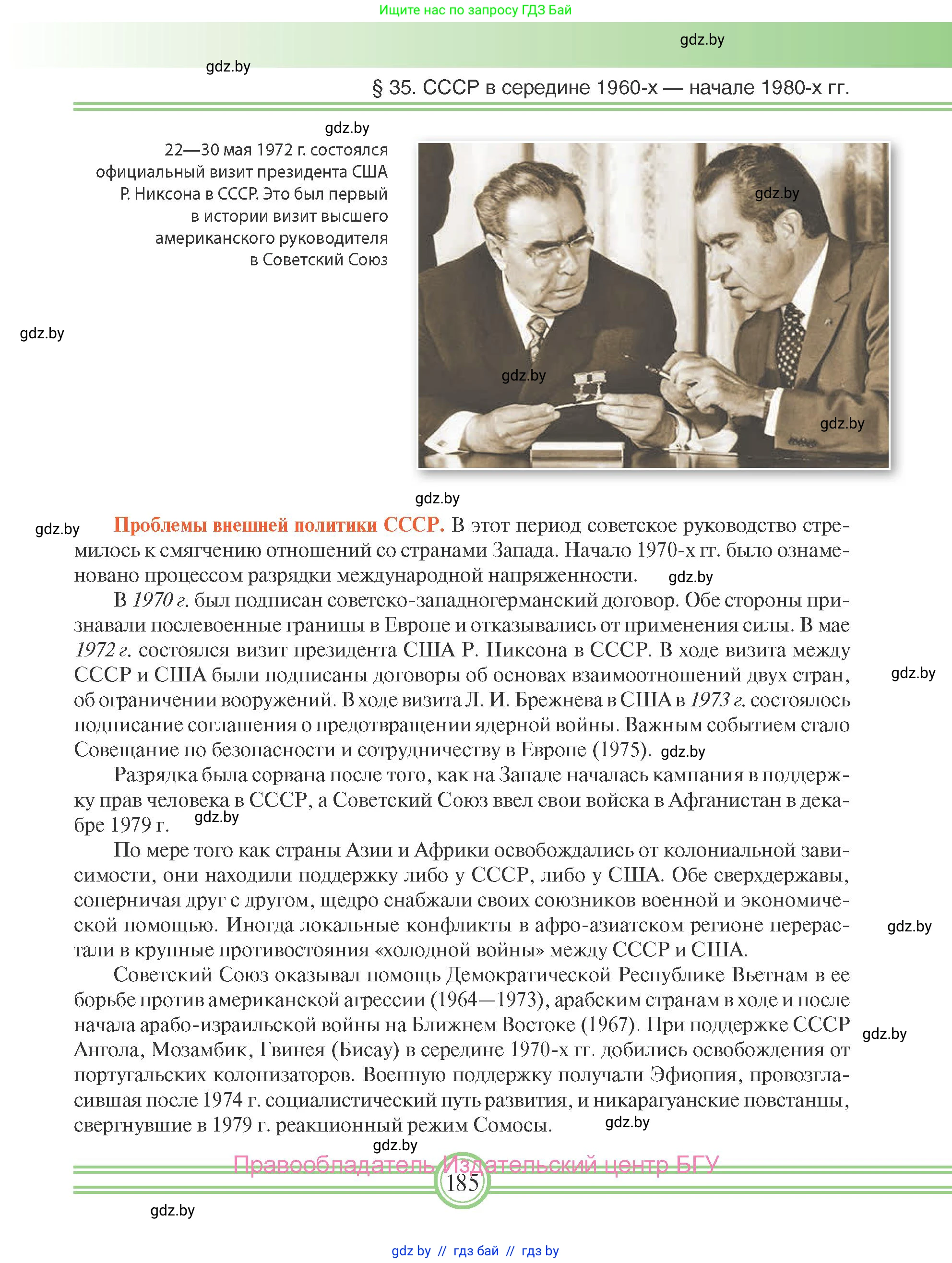 Всемирная история, 9 класс Учебник, авторы: Кошелев Владимир Сергеевич, Краснова Марина Алексеевна, Кошелева Наталья Владимировна, издательство Издательский центр БГУ, Минск, 2019, красного цвета, страница 185
