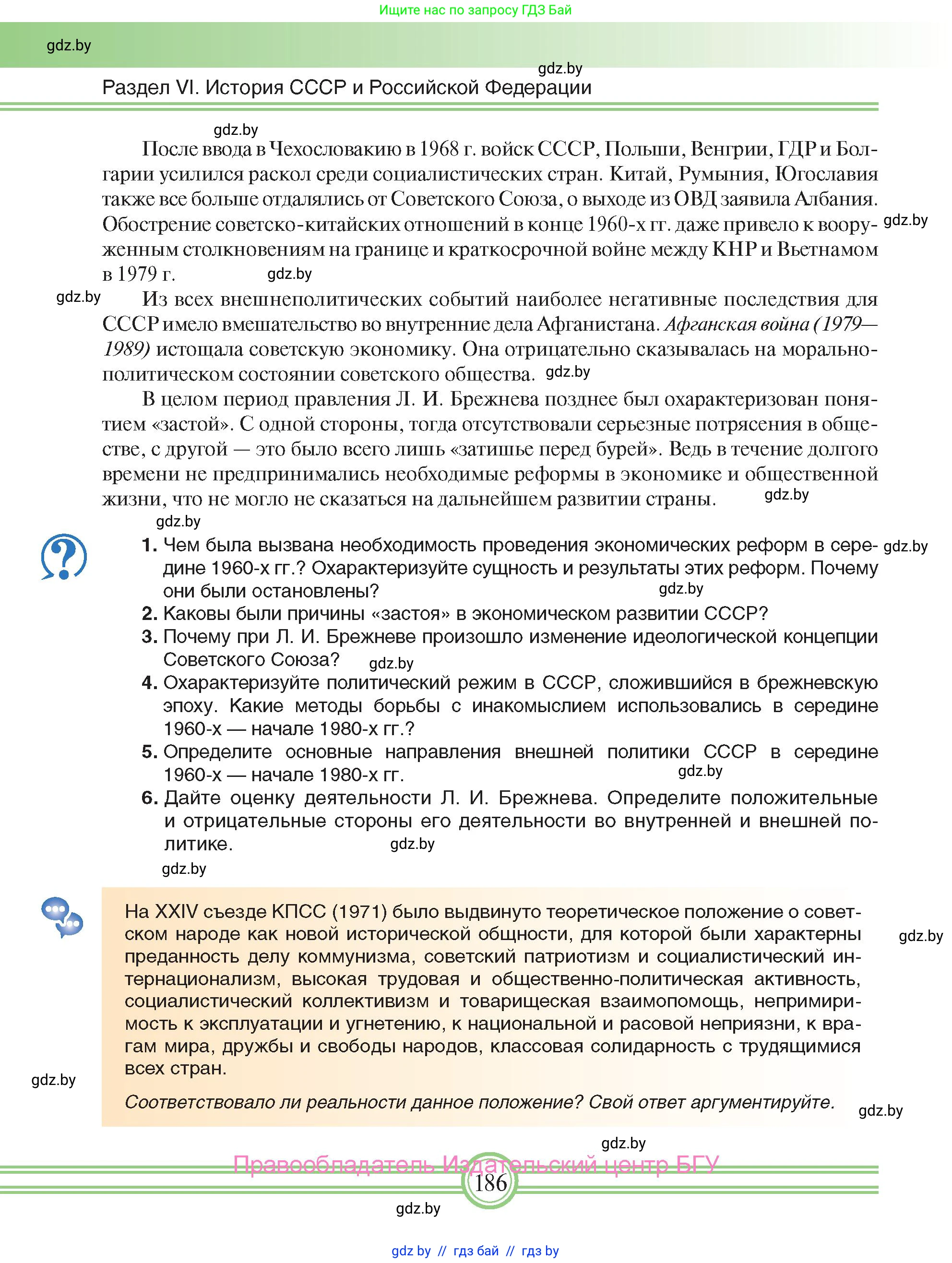 Всемирная история, 9 класс Учебник, авторы: Кошелев Владимир Сергеевич, Краснова Марина Алексеевна, Кошелева Наталья Владимировна, издательство Издательский центр БГУ, Минск, 2019, красного цвета, страница 186