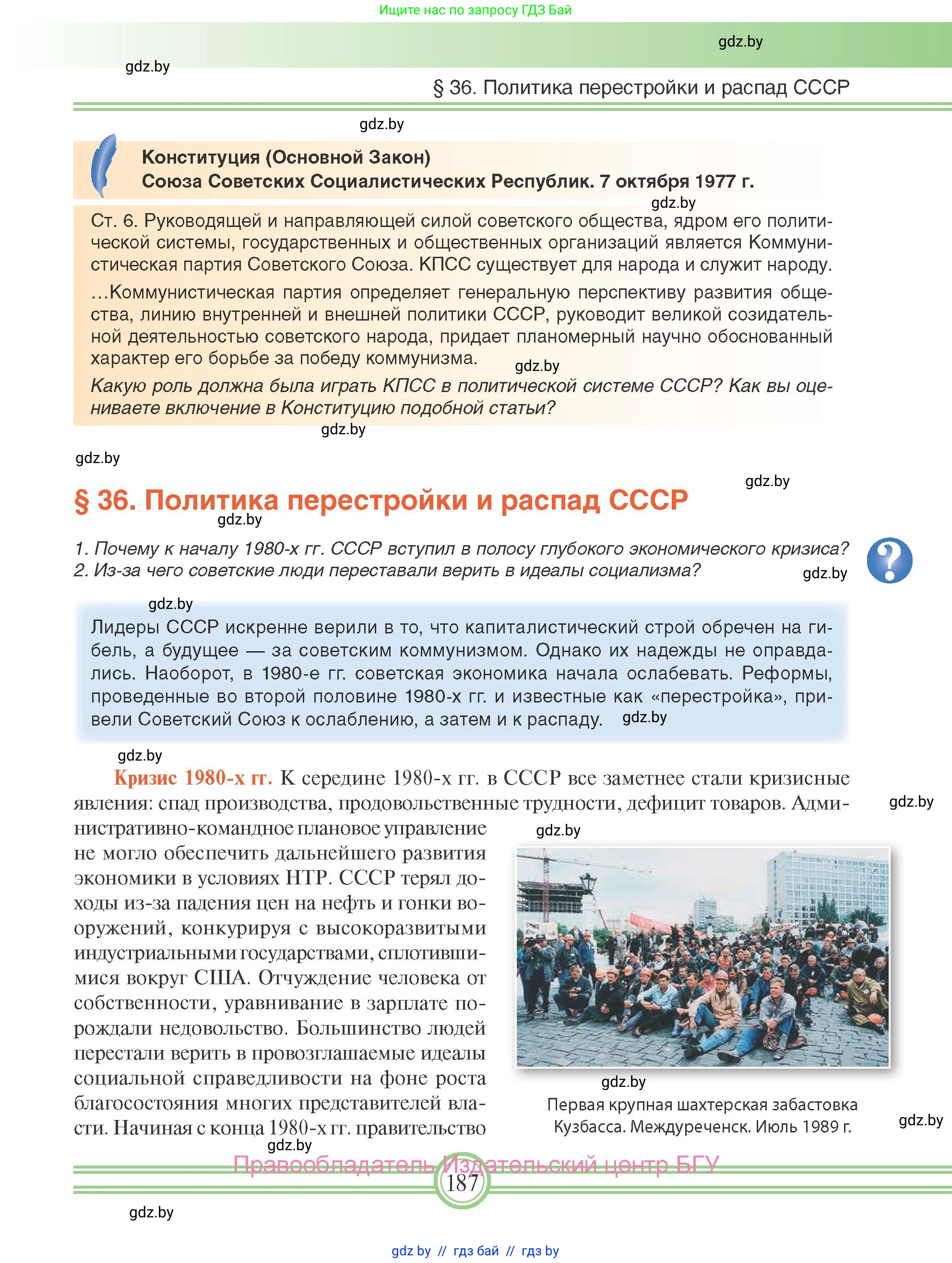 Всемирная история, 9 класс Учебник, авторы: Кошелев Владимир Сергеевич, Краснова Марина Алексеевна, Кошелева Наталья Владимировна, издательство Издательский центр БГУ, Минск, 2019, красного цвета, страница 187