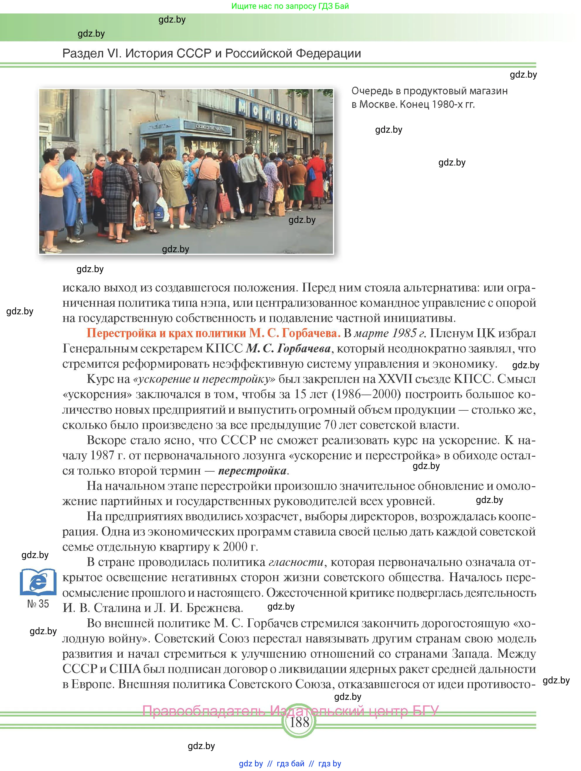 Всемирная история, 9 класс Учебник, авторы: Кошелев Владимир Сергеевич, Краснова Марина Алексеевна, Кошелева Наталья Владимировна, издательство Издательский центр БГУ, Минск, 2019, красного цвета, страница 188