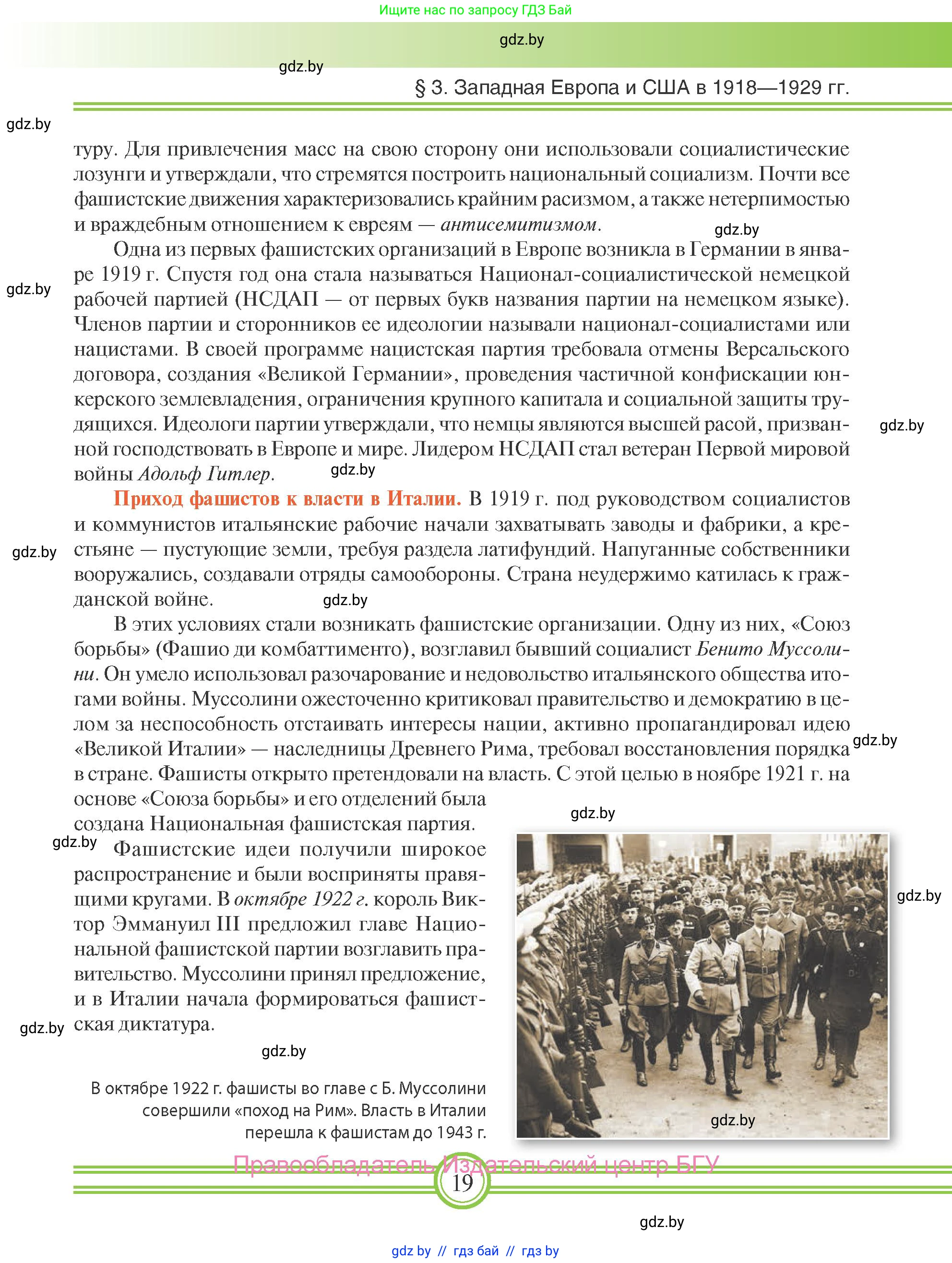 Всемирная история, 9 класс Учебник, авторы: Кошелев Владимир Сергеевич, Краснова Марина Алексеевна, Кошелева Наталья Владимировна, издательство Издательский центр БГУ, Минск, 2019, красного цвета, страница 19