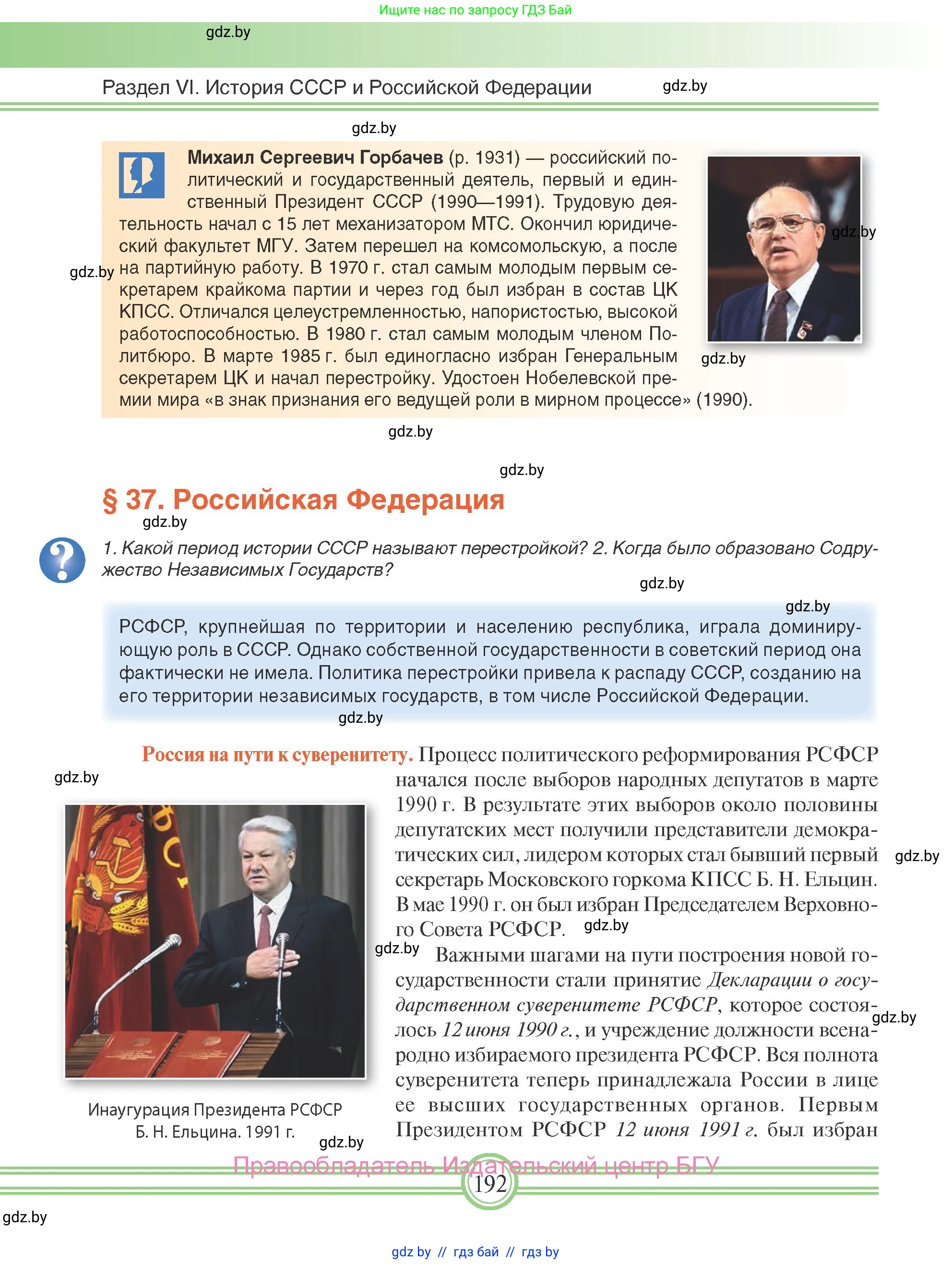 Всемирная история, 9 класс Учебник, авторы: Кошелев Владимир Сергеевич, Краснова Марина Алексеевна, Кошелева Наталья Владимировна, издательство Издательский центр БГУ, Минск, 2019, красного цвета, страница 192