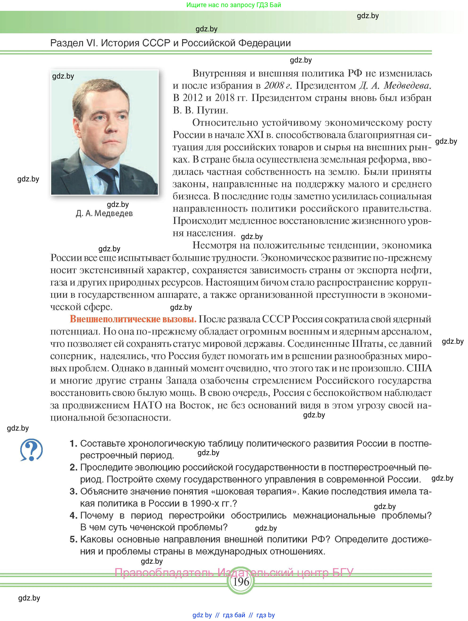 Всемирная история, 9 класс Учебник, авторы: Кошелев Владимир Сергеевич, Краснова Марина Алексеевна, Кошелева Наталья Владимировна, издательство Издательский центр БГУ, Минск, 2019, красного цвета, страница 196