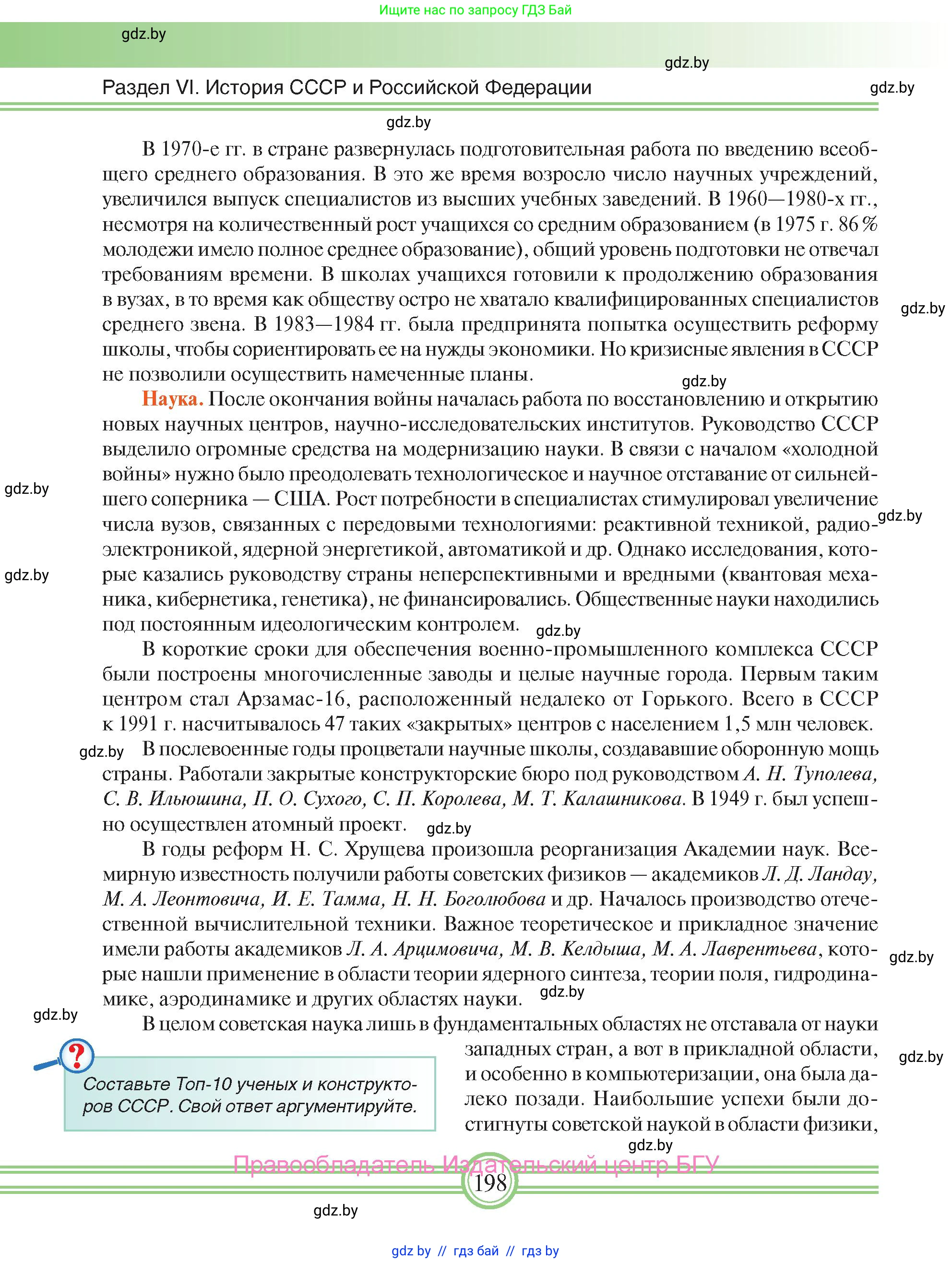 Всемирная история, 9 класс Учебник, авторы: Кошелев Владимир Сергеевич, Краснова Марина Алексеевна, Кошелева Наталья Владимировна, издательство Издательский центр БГУ, Минск, 2019, красного цвета, страница 198