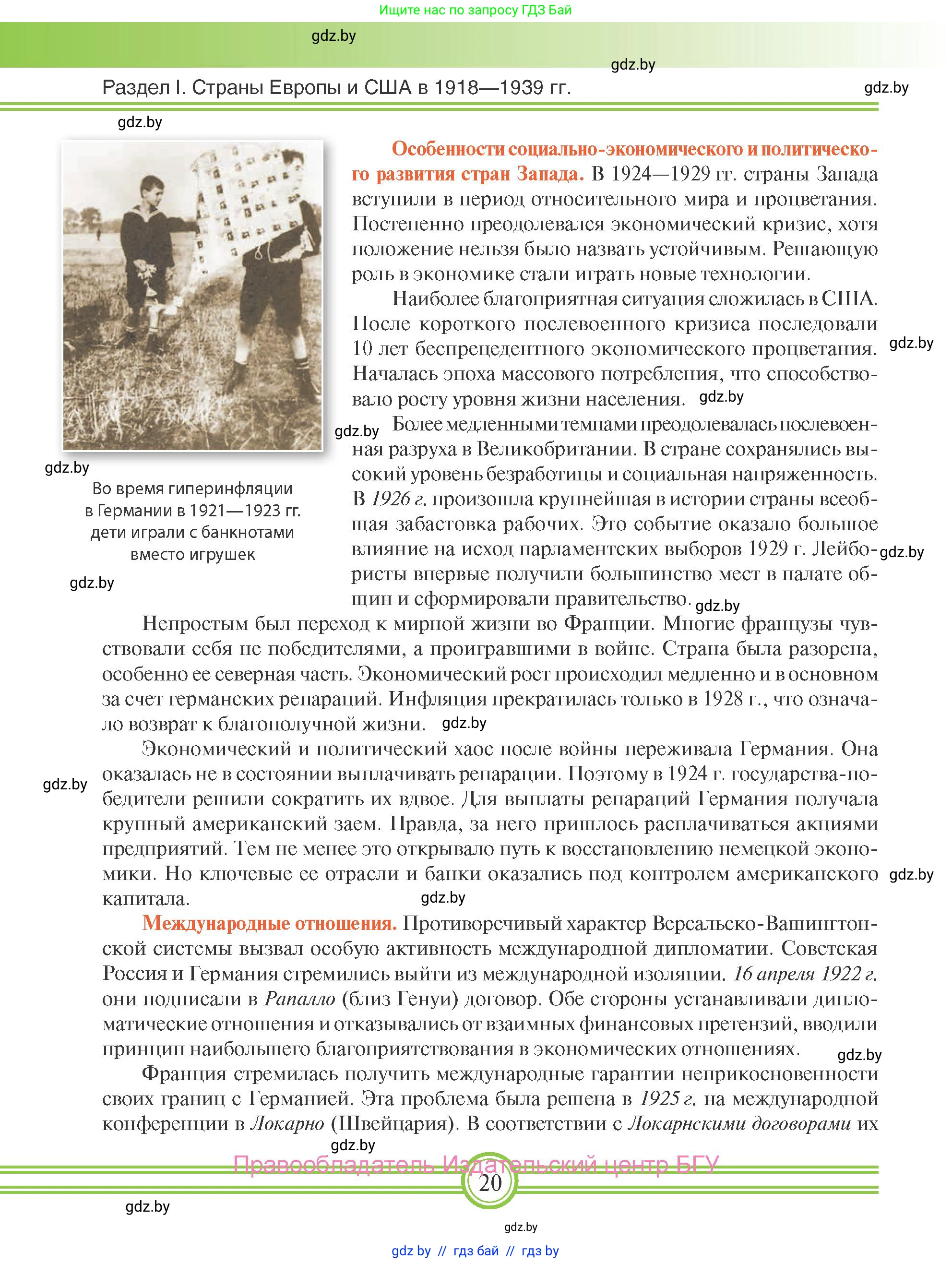 Всемирная история, 9 класс Учебник, авторы: Кошелев Владимир Сергеевич, Краснова Марина Алексеевна, Кошелева Наталья Владимировна, издательство Издательский центр БГУ, Минск, 2019, красного цвета, страница 20