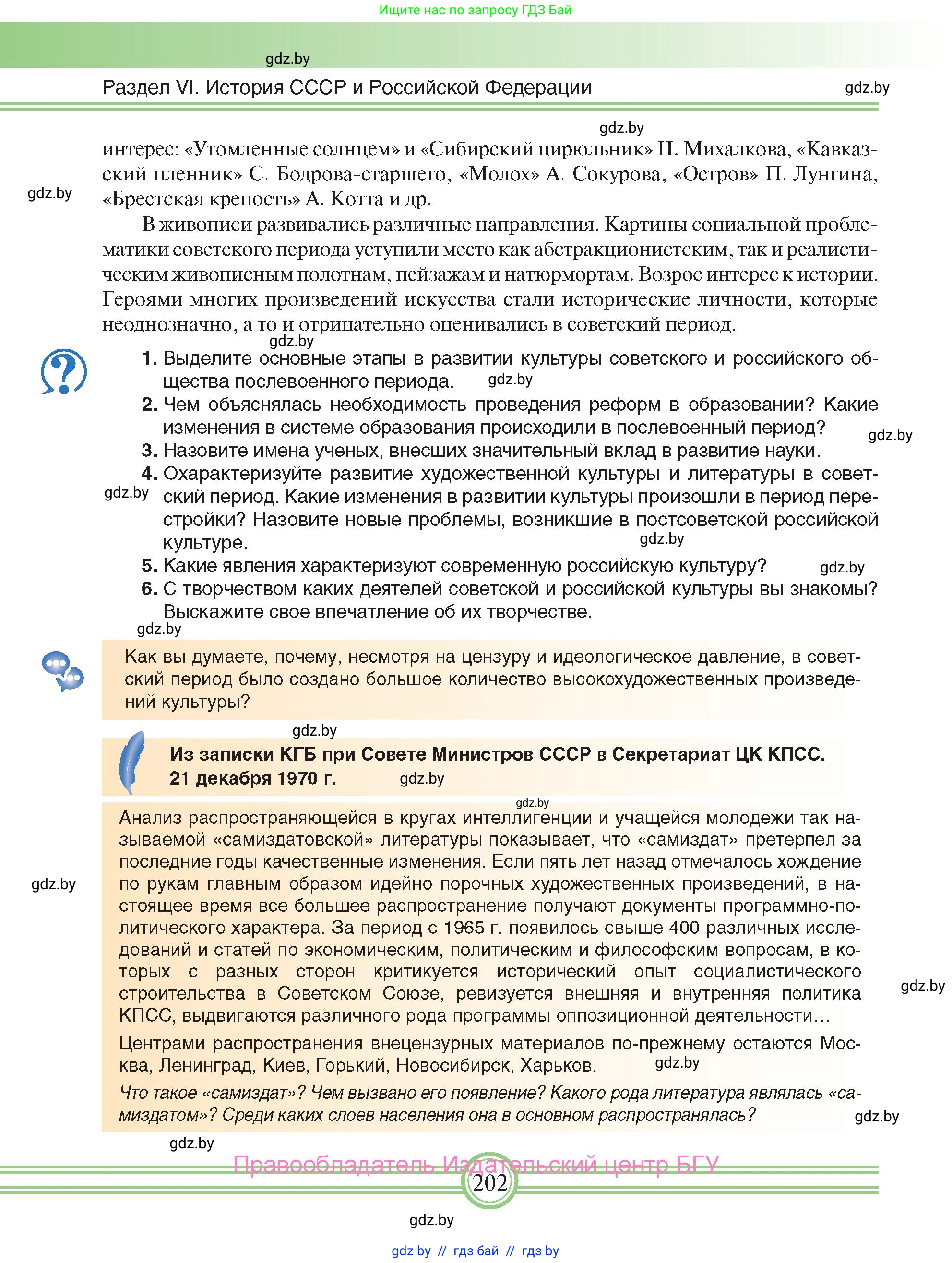 Всемирная история, 9 класс Учебник, авторы: Кошелев Владимир Сергеевич, Краснова Марина Алексеевна, Кошелева Наталья Владимировна, издательство Издательский центр БГУ, Минск, 2019, красного цвета, страница 202