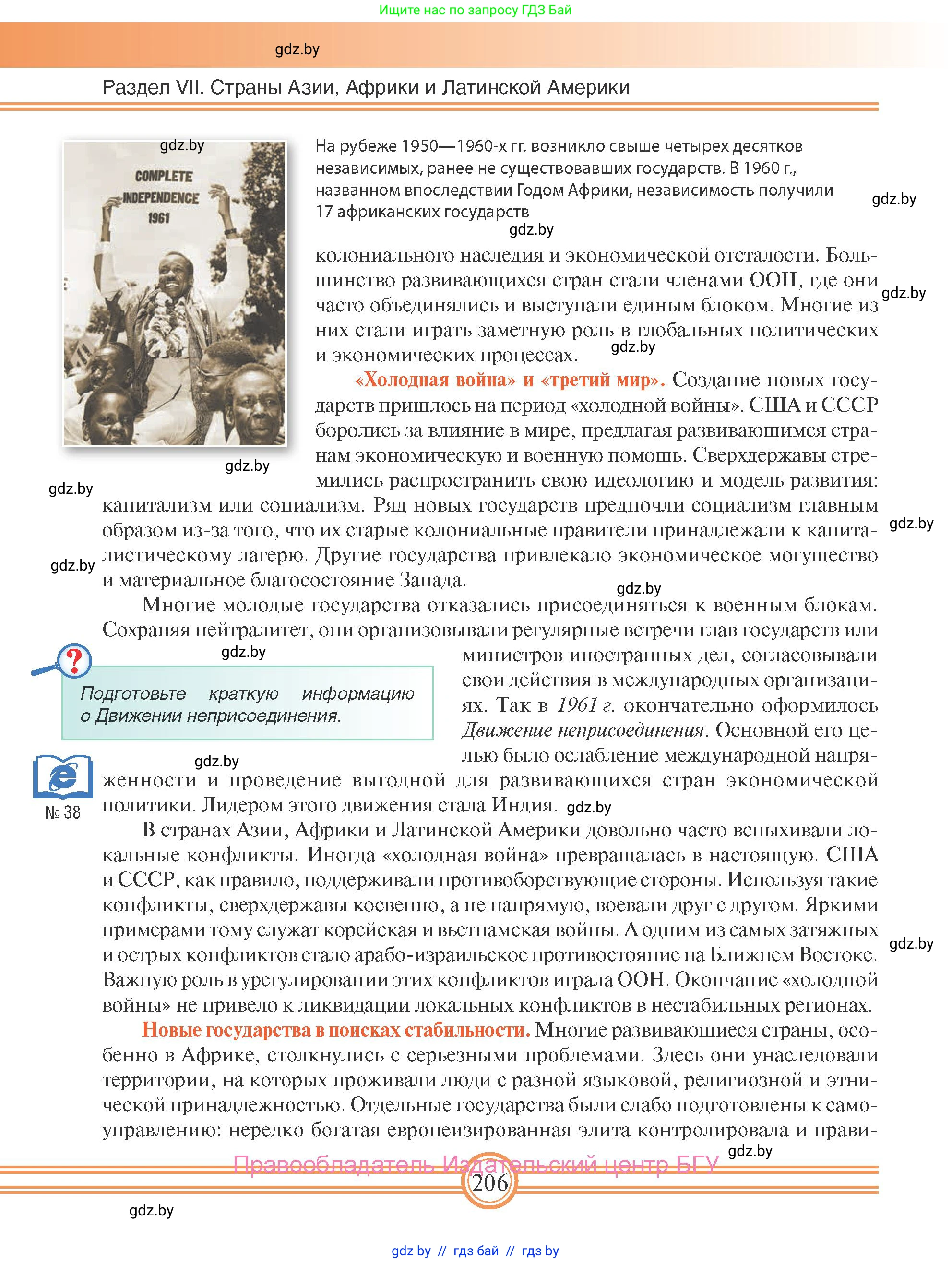 Всемирная история, 9 класс Учебник, авторы: Кошелев Владимир Сергеевич, Краснова Марина Алексеевна, Кошелева Наталья Владимировна, издательство Издательский центр БГУ, Минск, 2019, красного цвета, страница 206