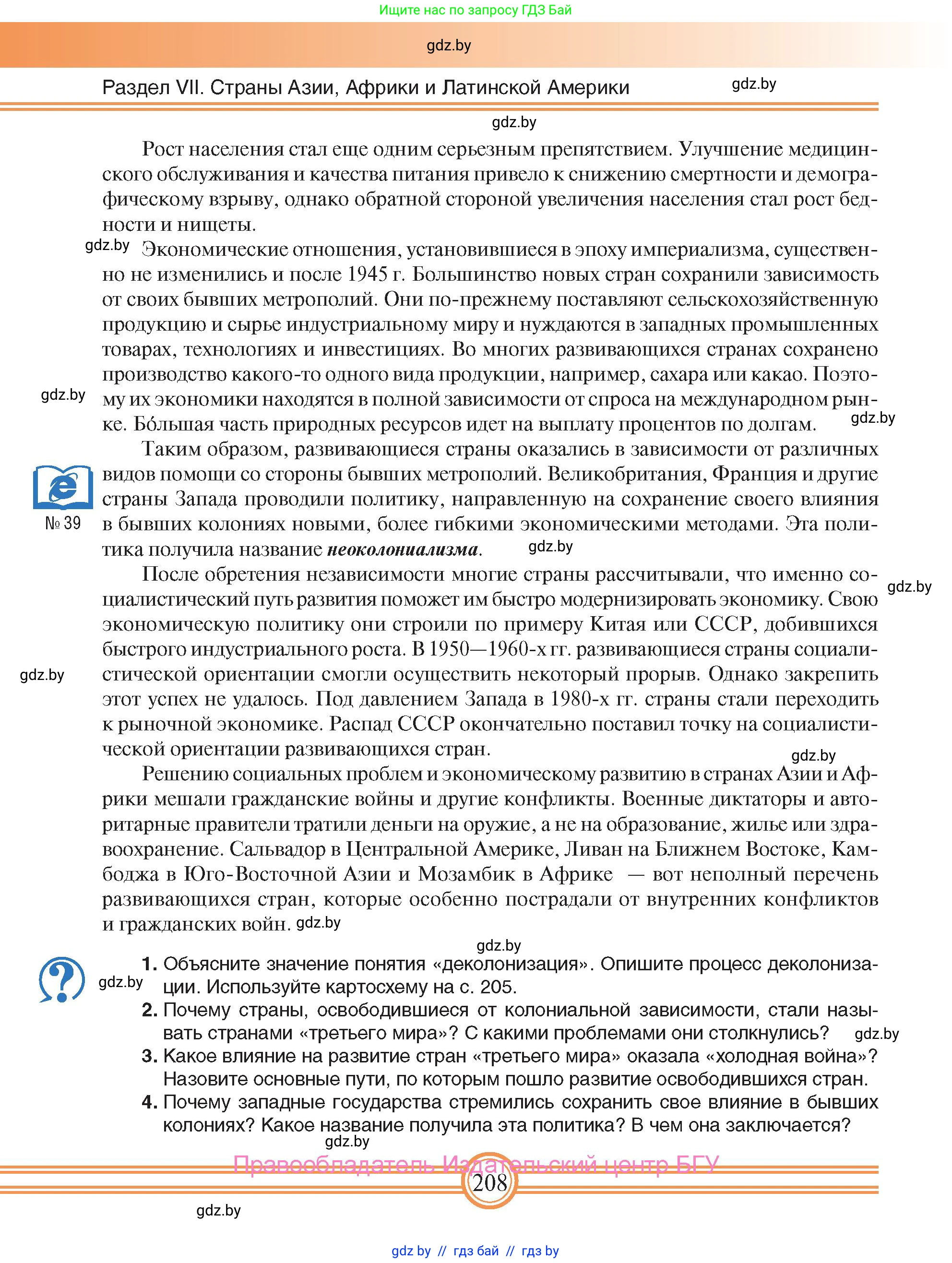 Всемирная история, 9 класс Учебник, авторы: Кошелев Владимир Сергеевич, Краснова Марина Алексеевна, Кошелева Наталья Владимировна, издательство Издательский центр БГУ, Минск, 2019, красного цвета, страница 208