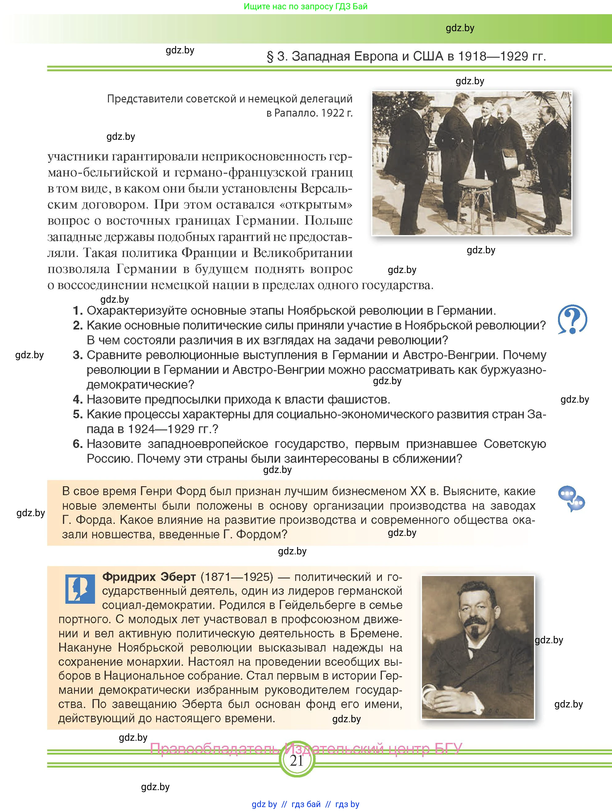 Всемирная история, 9 класс Учебник, авторы: Кошелев Владимир Сергеевич, Краснова Марина Алексеевна, Кошелева Наталья Владимировна, издательство Издательский центр БГУ, Минск, 2019, красного цвета, страница 21