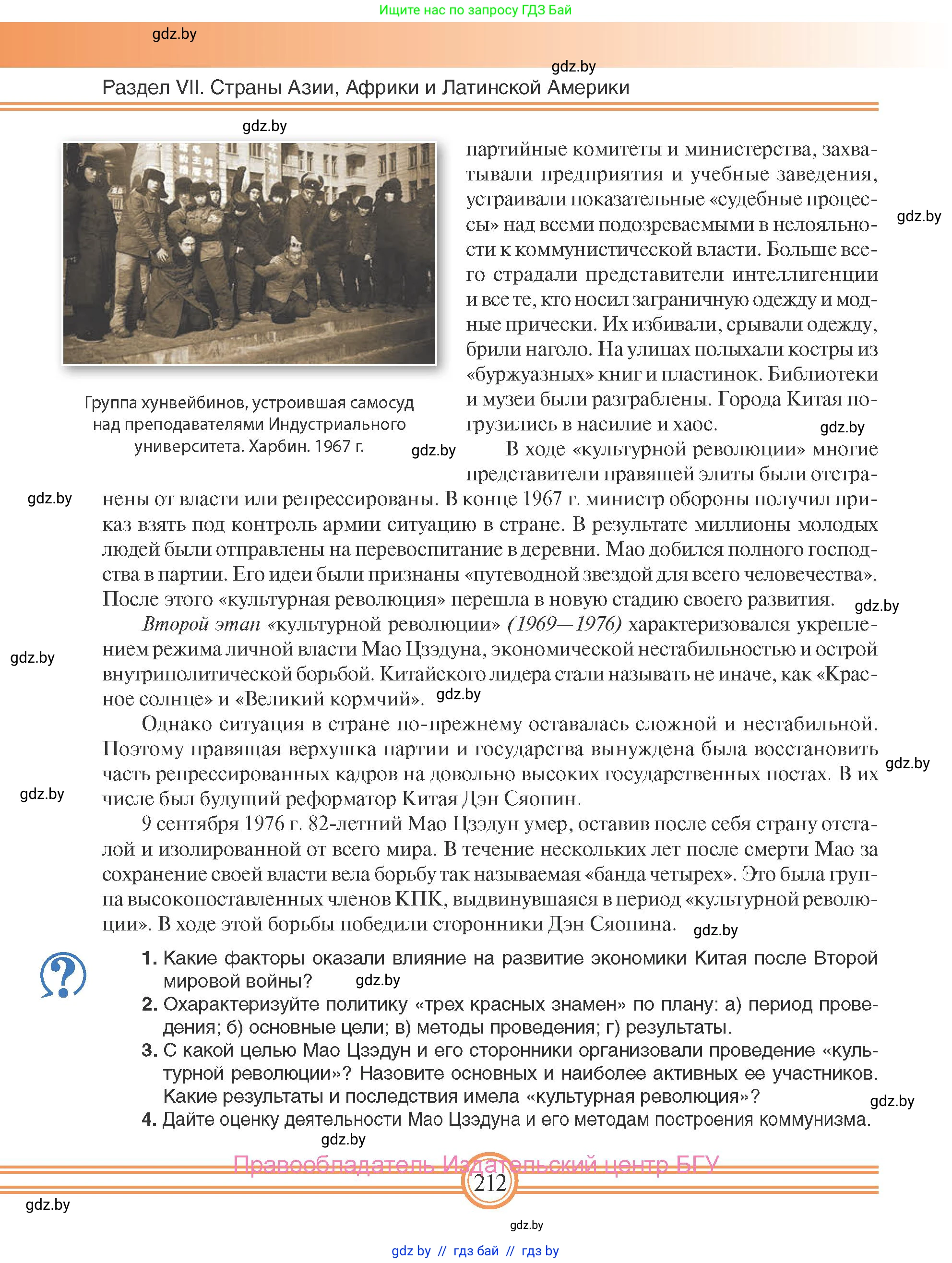 Всемирная история, 9 класс Учебник, авторы: Кошелев Владимир Сергеевич, Краснова Марина Алексеевна, Кошелева Наталья Владимировна, издательство Издательский центр БГУ, Минск, 2019, красного цвета, страница 212