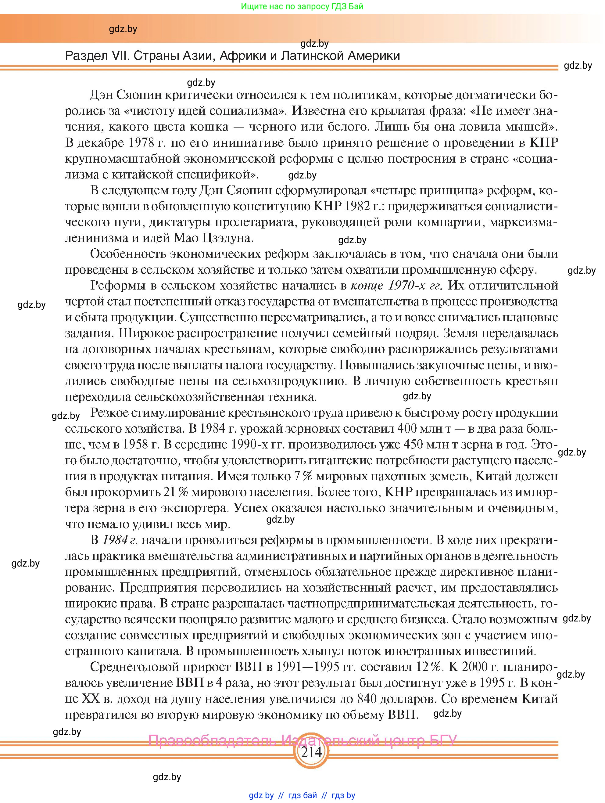 Всемирная история, 9 класс Учебник, авторы: Кошелев Владимир Сергеевич, Краснова Марина Алексеевна, Кошелева Наталья Владимировна, издательство Издательский центр БГУ, Минск, 2019, красного цвета, страница 214