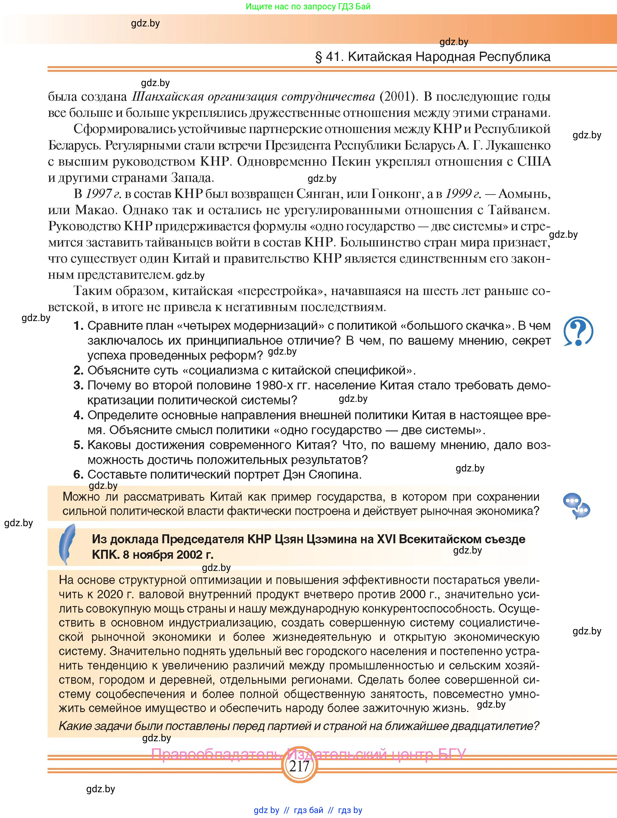 Всемирная история, 9 класс Учебник, авторы: Кошелев Владимир Сергеевич, Краснова Марина Алексеевна, Кошелева Наталья Владимировна, издательство Издательский центр БГУ, Минск, 2019, красного цвета, страница 217