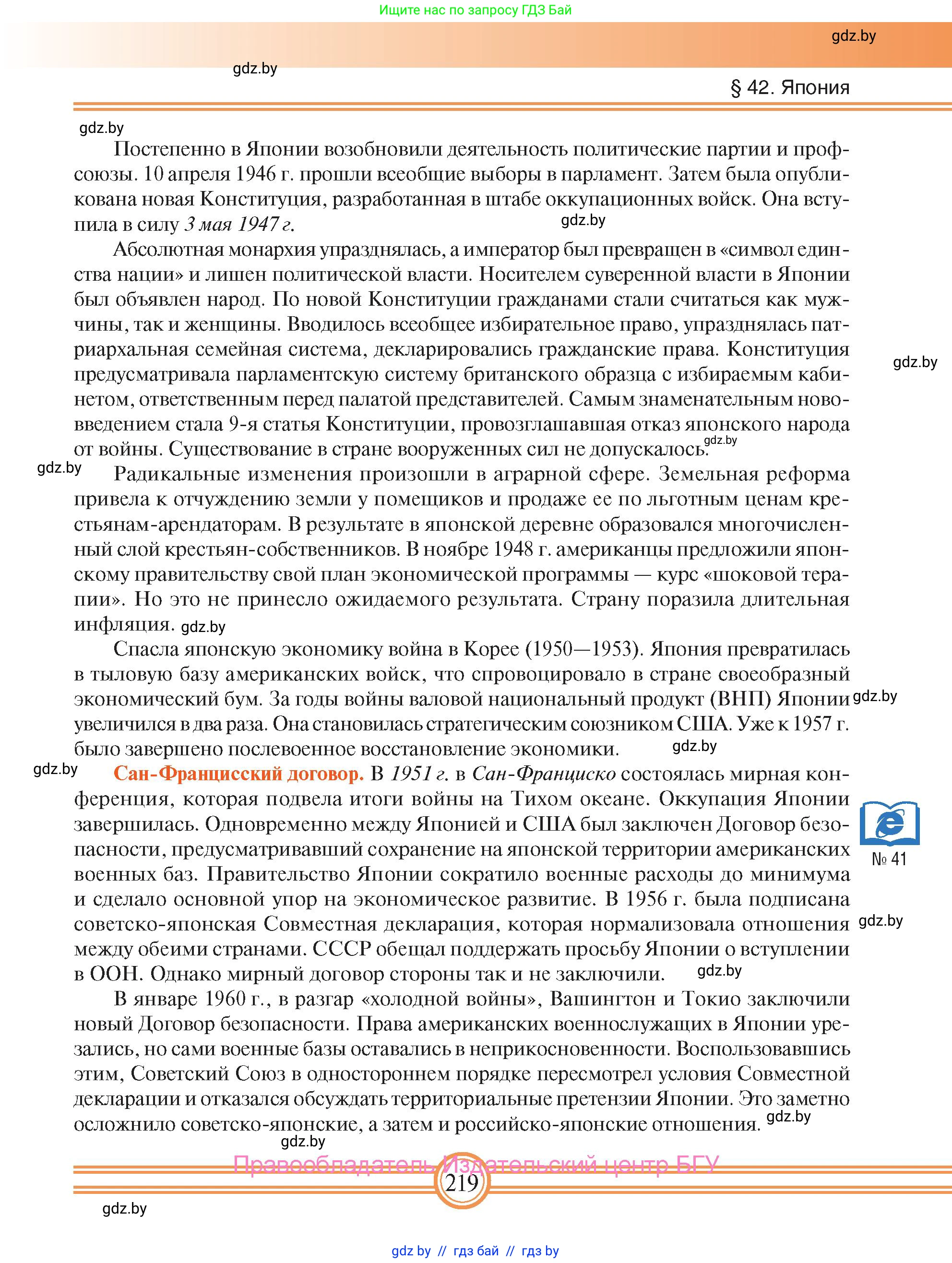 Всемирная история, 9 класс Учебник, авторы: Кошелев Владимир Сергеевич, Краснова Марина Алексеевна, Кошелева Наталья Владимировна, издательство Издательский центр БГУ, Минск, 2019, красного цвета, страница 219