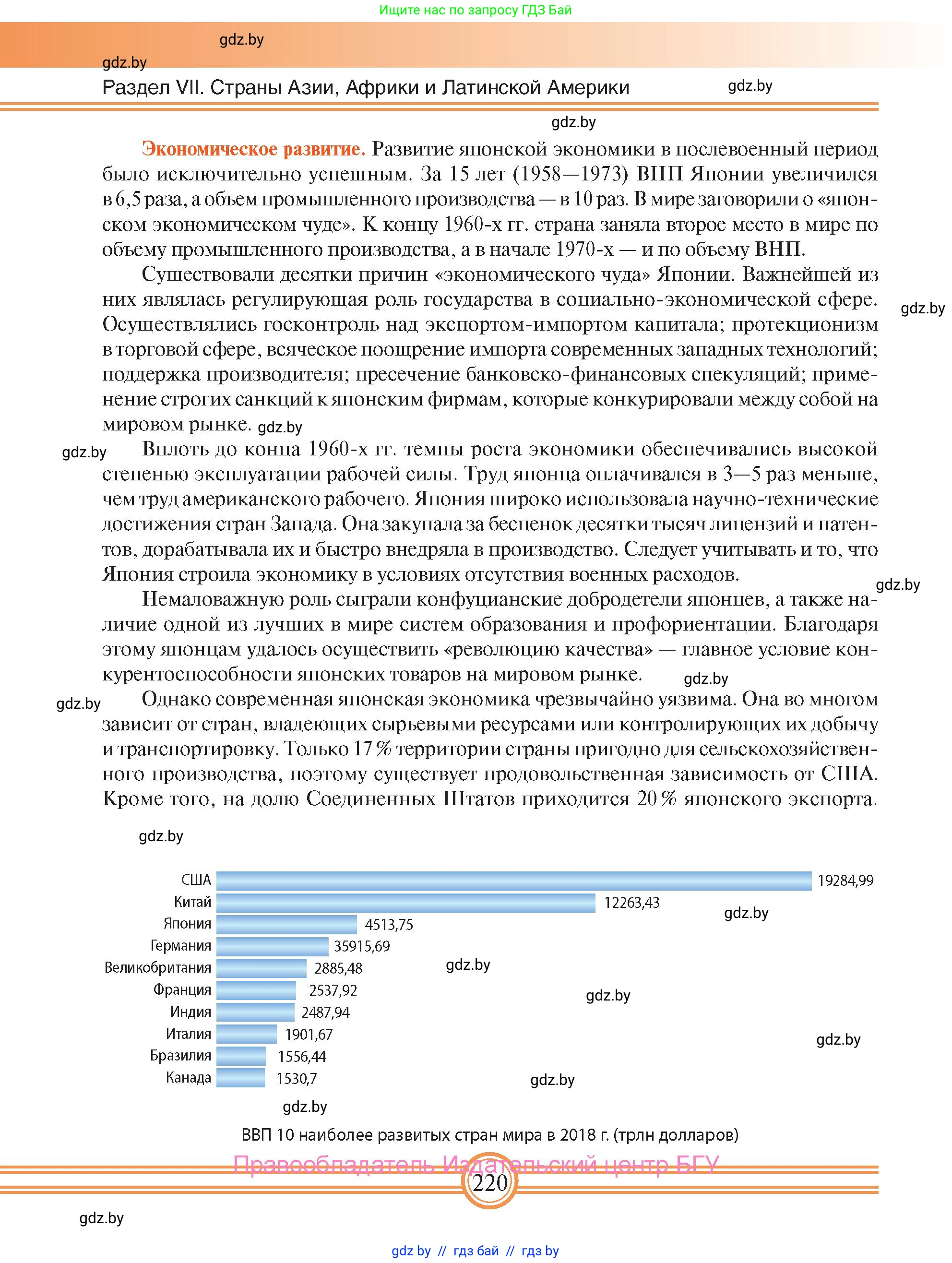 Всемирная история, 9 класс Учебник, авторы: Кошелев Владимир Сергеевич, Краснова Марина Алексеевна, Кошелева Наталья Владимировна, издательство Издательский центр БГУ, Минск, 2019, красного цвета, страница 220