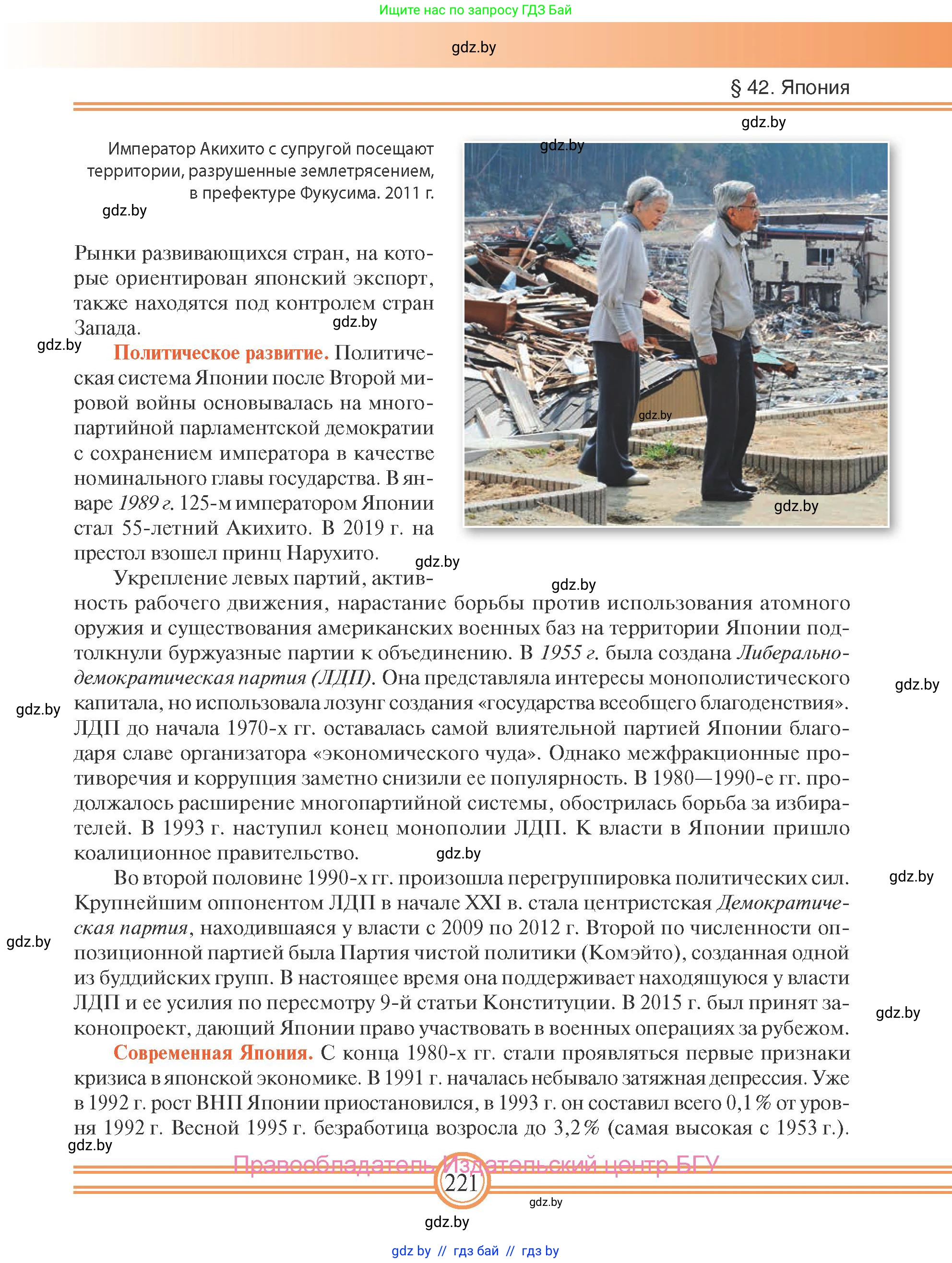Всемирная история, 9 класс Учебник, авторы: Кошелев Владимир Сергеевич, Краснова Марина Алексеевна, Кошелева Наталья Владимировна, издательство Издательский центр БГУ, Минск, 2019, красного цвета, страница 221