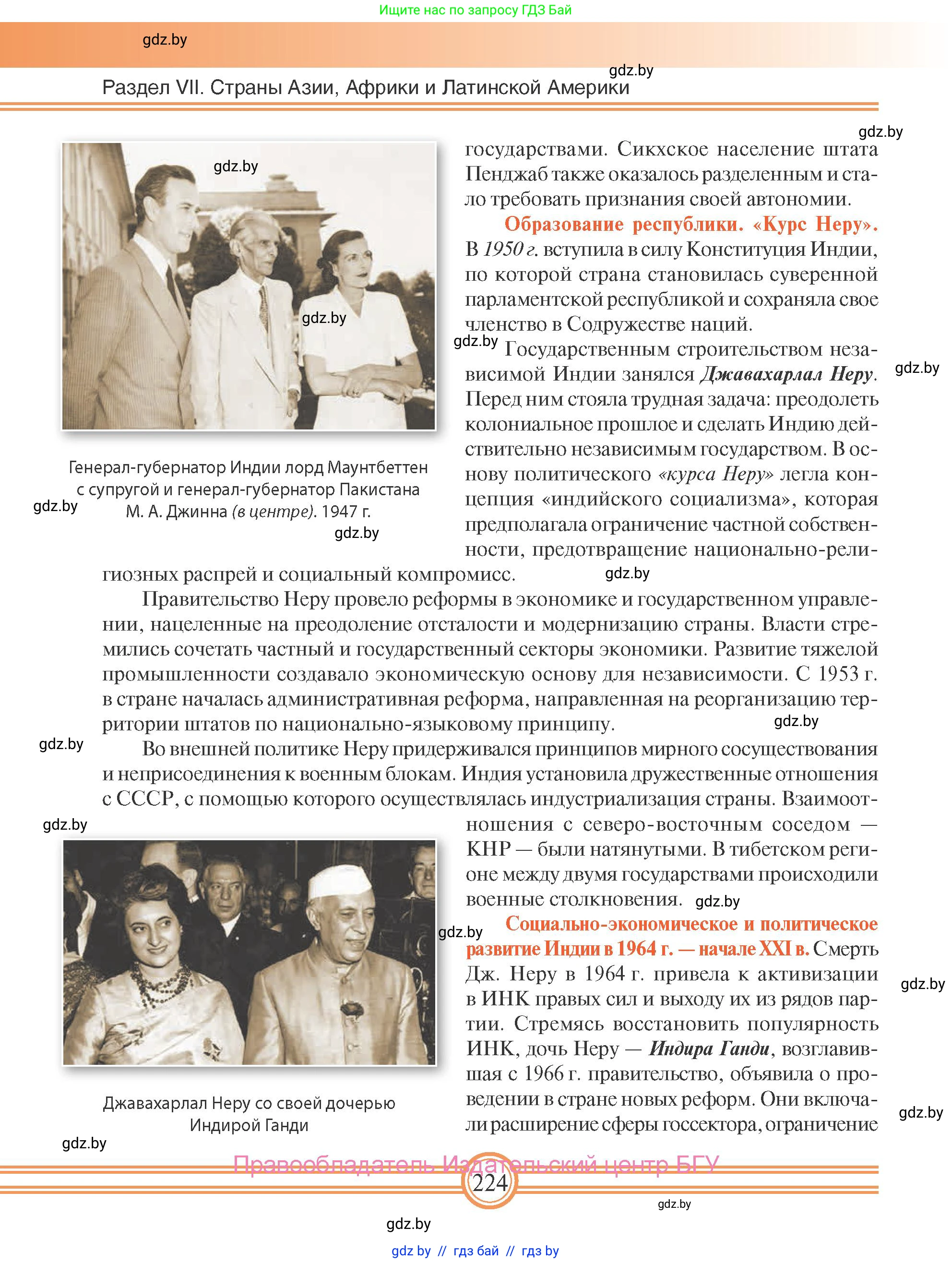 Всемирная история, 9 класс Учебник, авторы: Кошелев Владимир Сергеевич, Краснова Марина Алексеевна, Кошелева Наталья Владимировна, издательство Издательский центр БГУ, Минск, 2019, красного цвета, страница 224