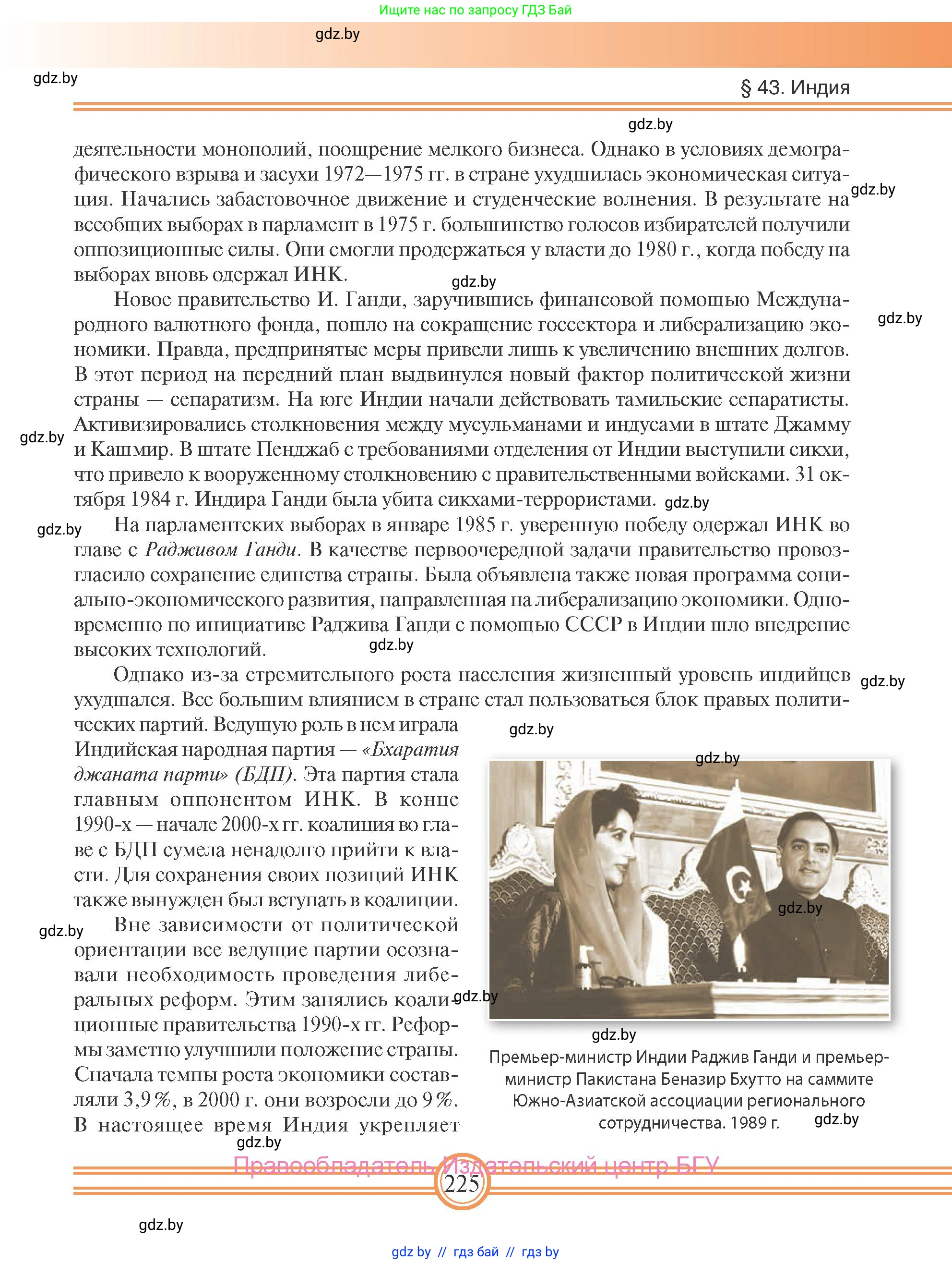 Всемирная история, 9 класс Учебник, авторы: Кошелев Владимир Сергеевич, Краснова Марина Алексеевна, Кошелева Наталья Владимировна, издательство Издательский центр БГУ, Минск, 2019, красного цвета, страница 225