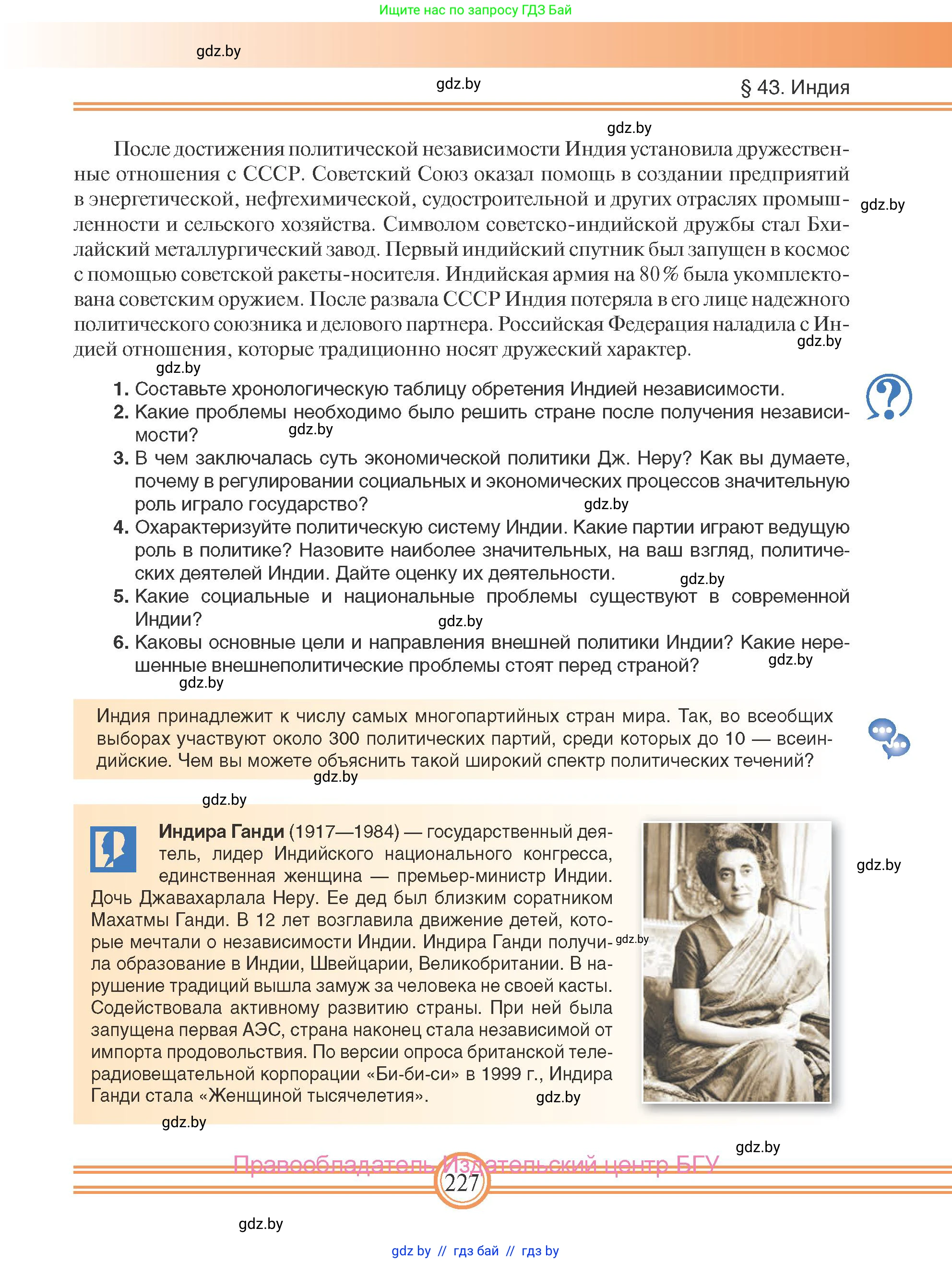 Всемирная история, 9 класс Учебник, авторы: Кошелев Владимир Сергеевич, Краснова Марина Алексеевна, Кошелева Наталья Владимировна, издательство Издательский центр БГУ, Минск, 2019, красного цвета, страница 227