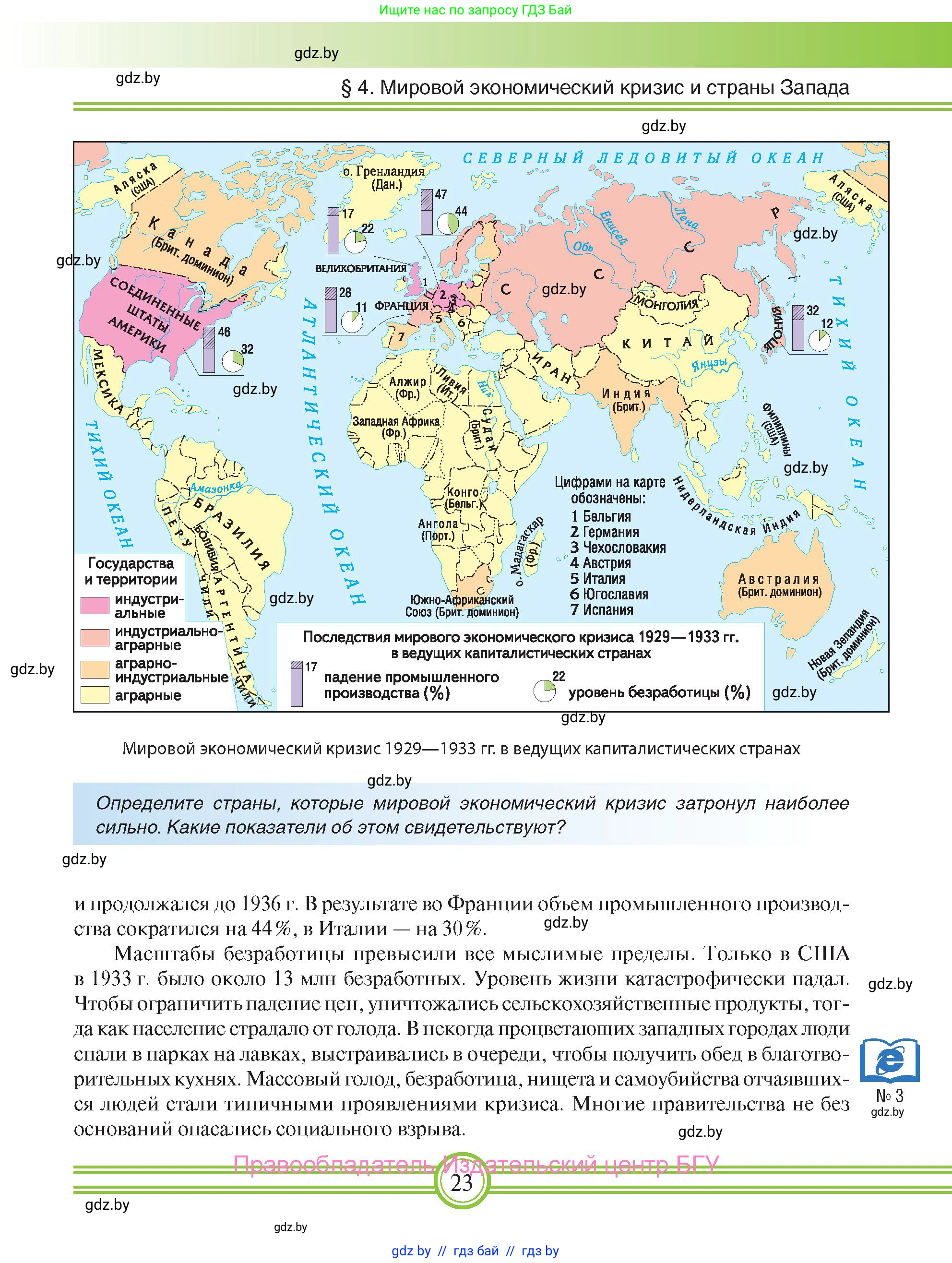 Всемирная история, 9 класс Учебник, авторы: Кошелев Владимир Сергеевич, Краснова Марина Алексеевна, Кошелева Наталья Владимировна, издательство Издательский центр БГУ, Минск, 2019, красного цвета, страница 23