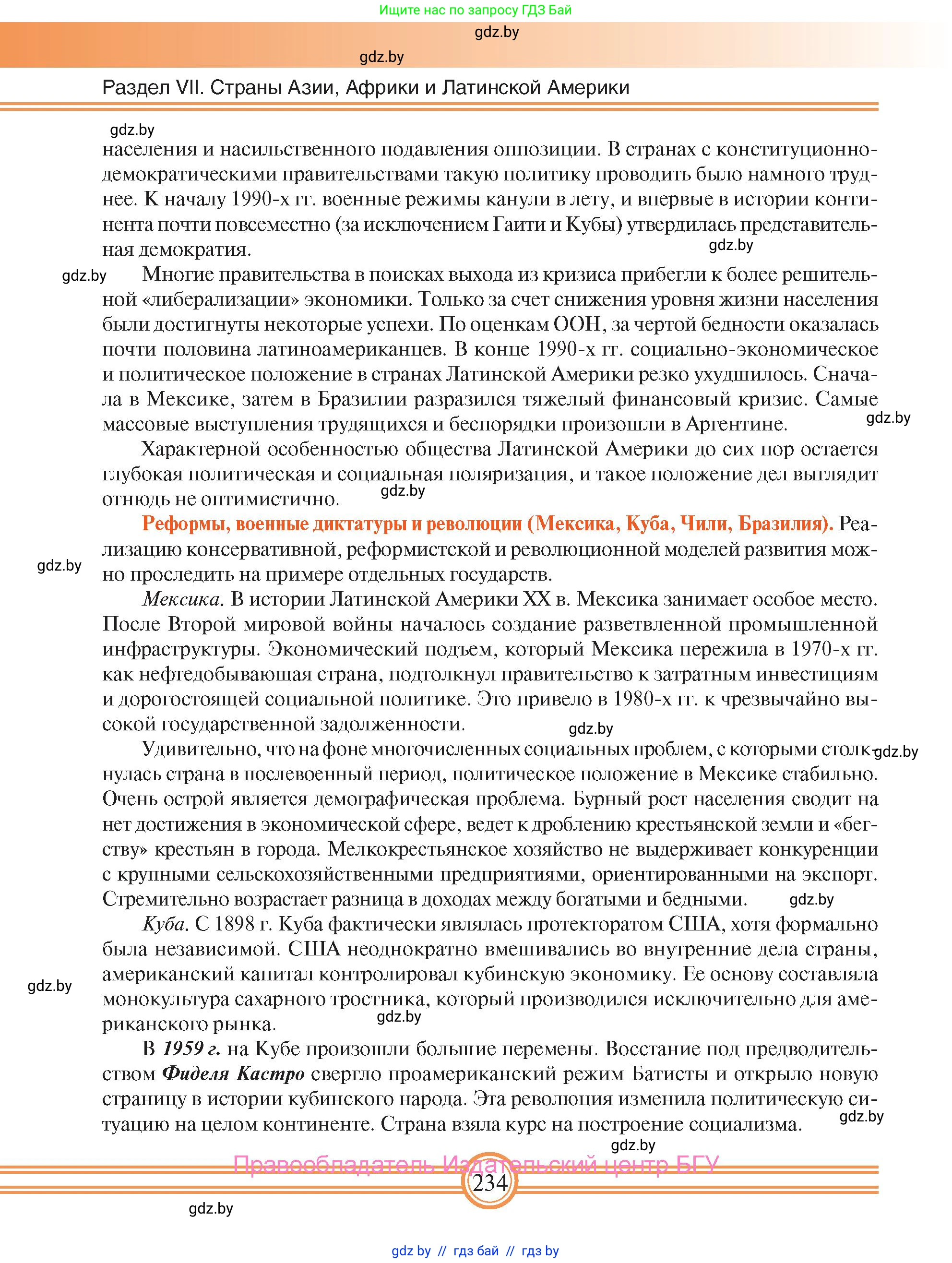 Всемирная история, 9 класс Учебник, авторы: Кошелев Владимир Сергеевич, Краснова Марина Алексеевна, Кошелева Наталья Владимировна, издательство Издательский центр БГУ, Минск, 2019, красного цвета, страница 234